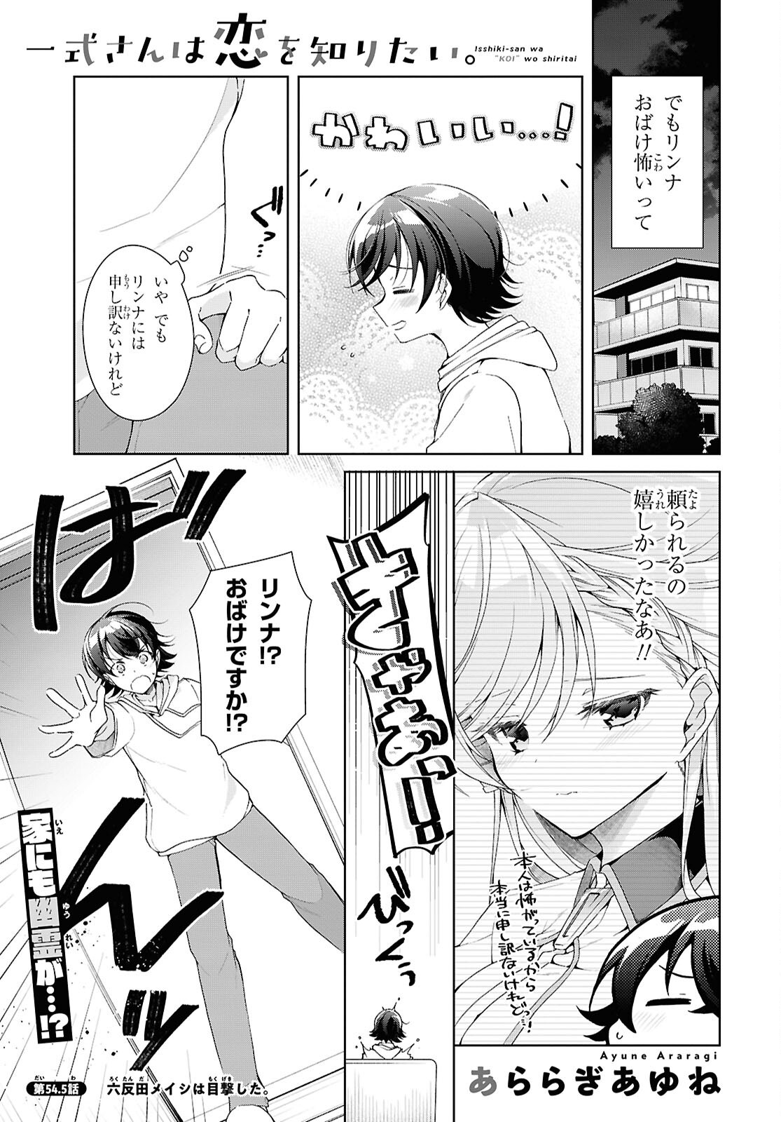 Isshiki-san wa Koi o Shiritai. Chapter 54.5 1ページ