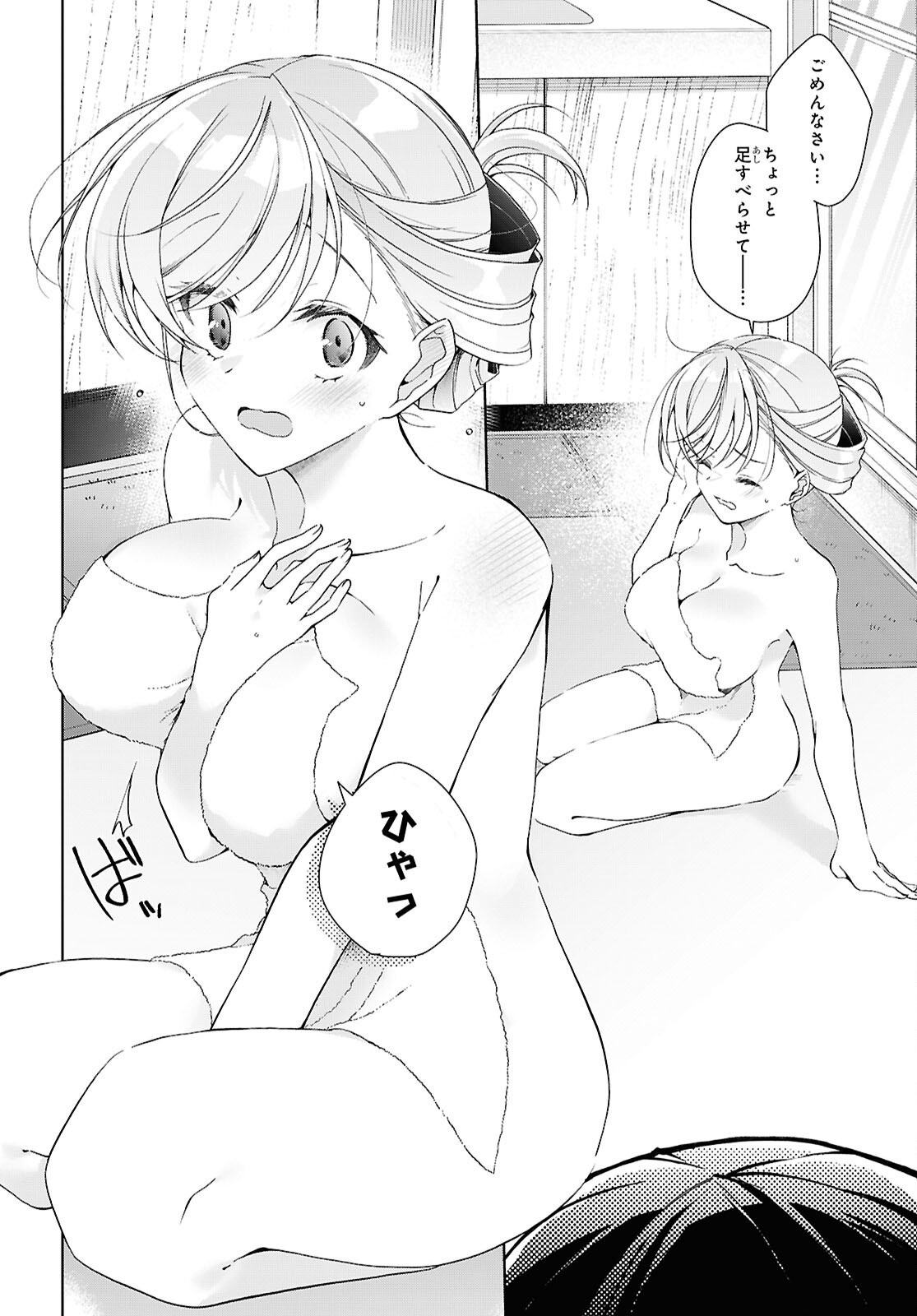 Isshiki-san wa Koi o Shiritai. Chapter 54.5 2ページ