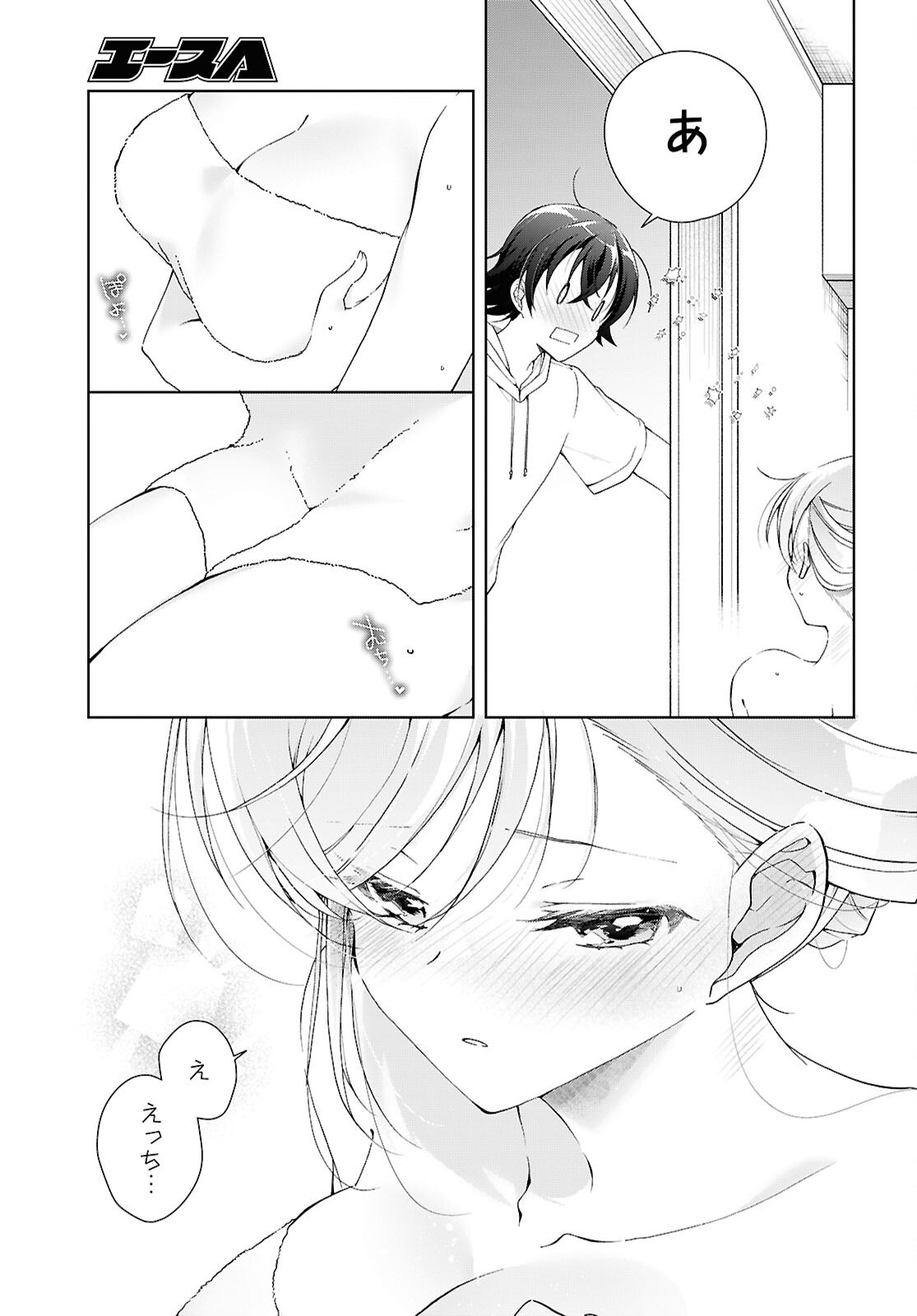 Isshiki-san wa Koi o Shiritai. Chapter 54.5 3ページ