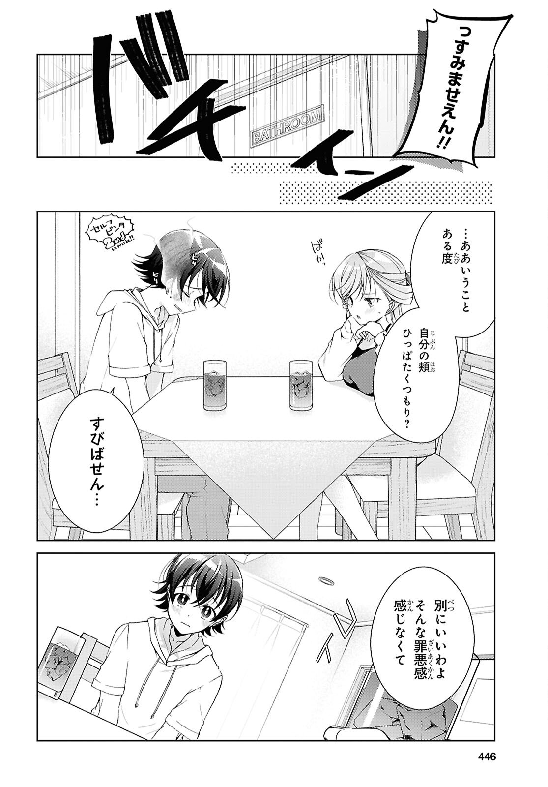 Isshiki-san wa Koi o Shiritai. Chapter 54.5 4ページ