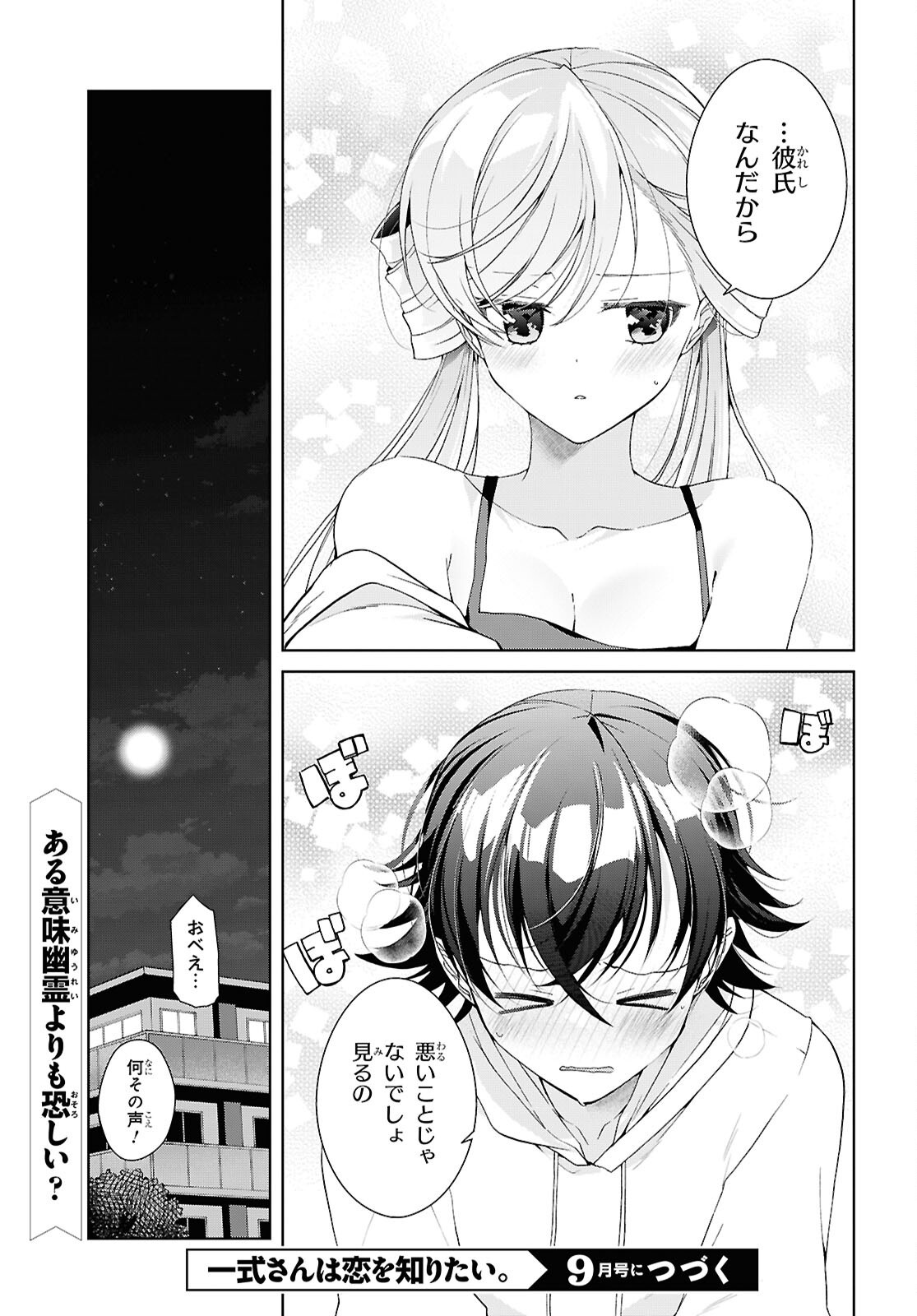 Isshiki-san wa Koi o Shiritai. Chapter 54.5 5ページ