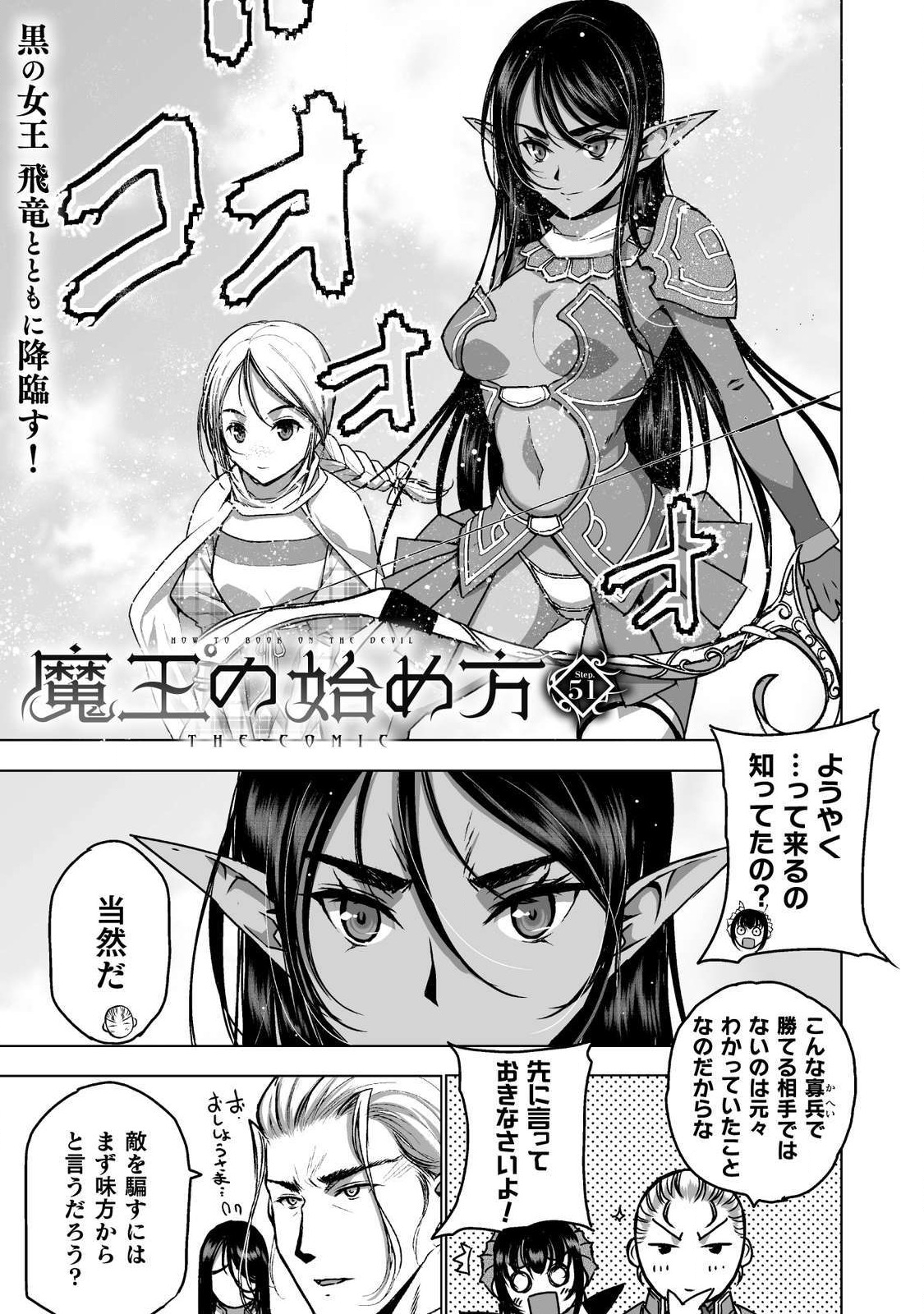 Maou no Hajimekata - The Comic Chapter 51 1ページ