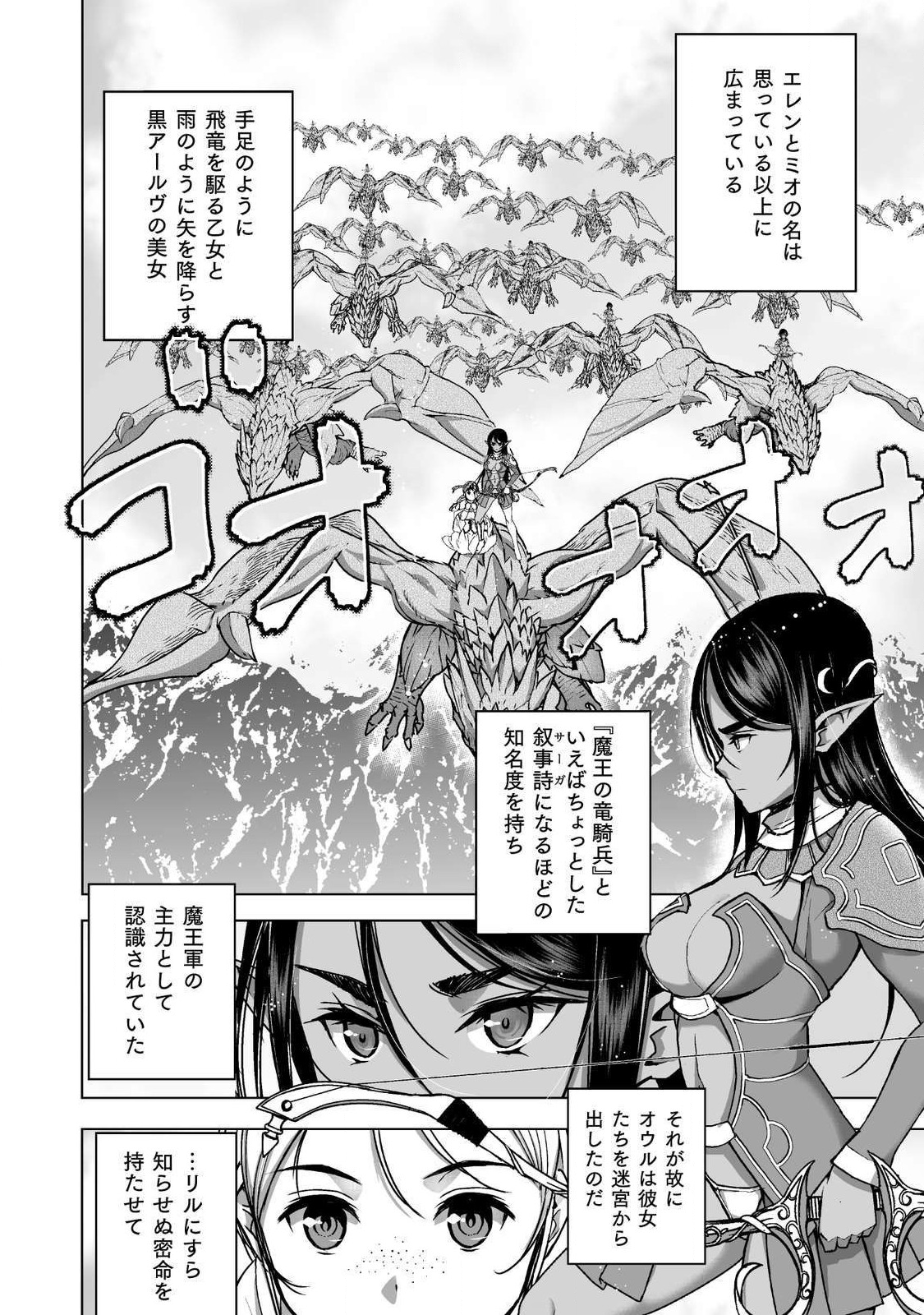 Maou no Hajimekata - The Comic Chapter 51 2ページ