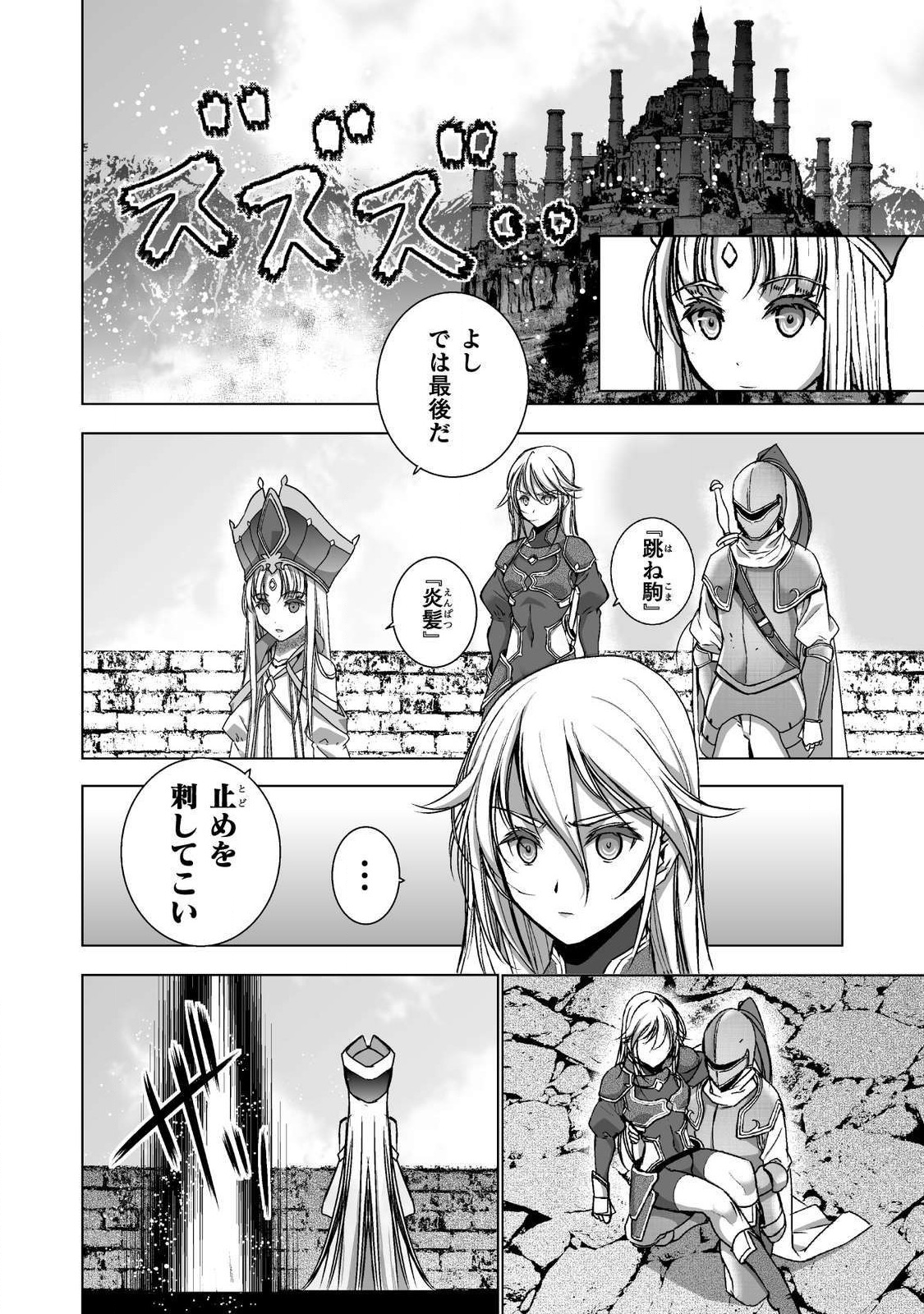 Maou no Hajimekata - The Comic Chapter 51 18ページ