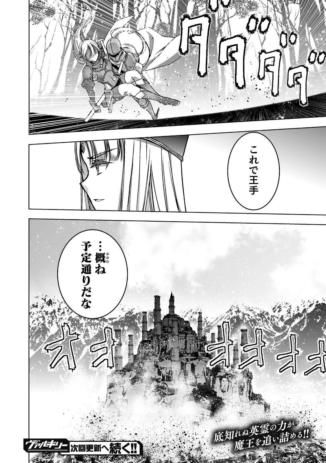 Maou no Hajimekata - The Comic Chapter 51 20ページ