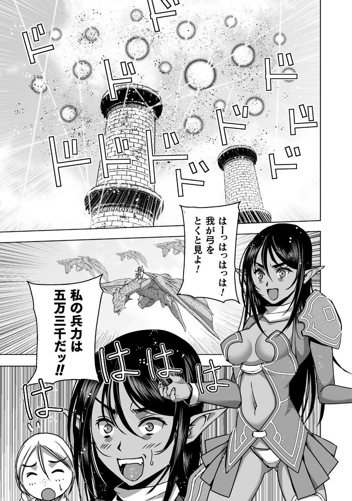 Maou no Hajimekata - The Comic Chapter 51 5ページ
