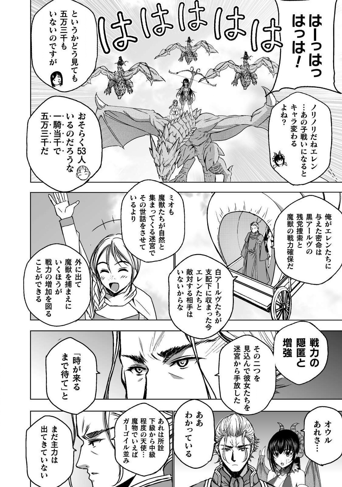 Maou no Hajimekata - The Comic Chapter 51 6ページ