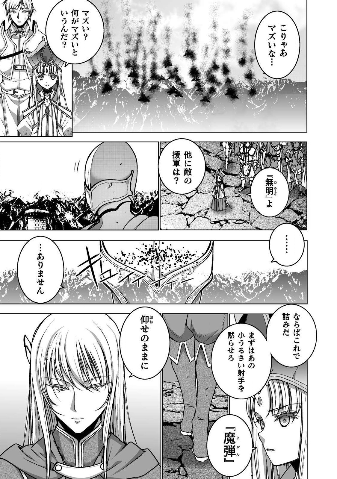 Maou no Hajimekata - The Comic Chapter 51 7ページ
