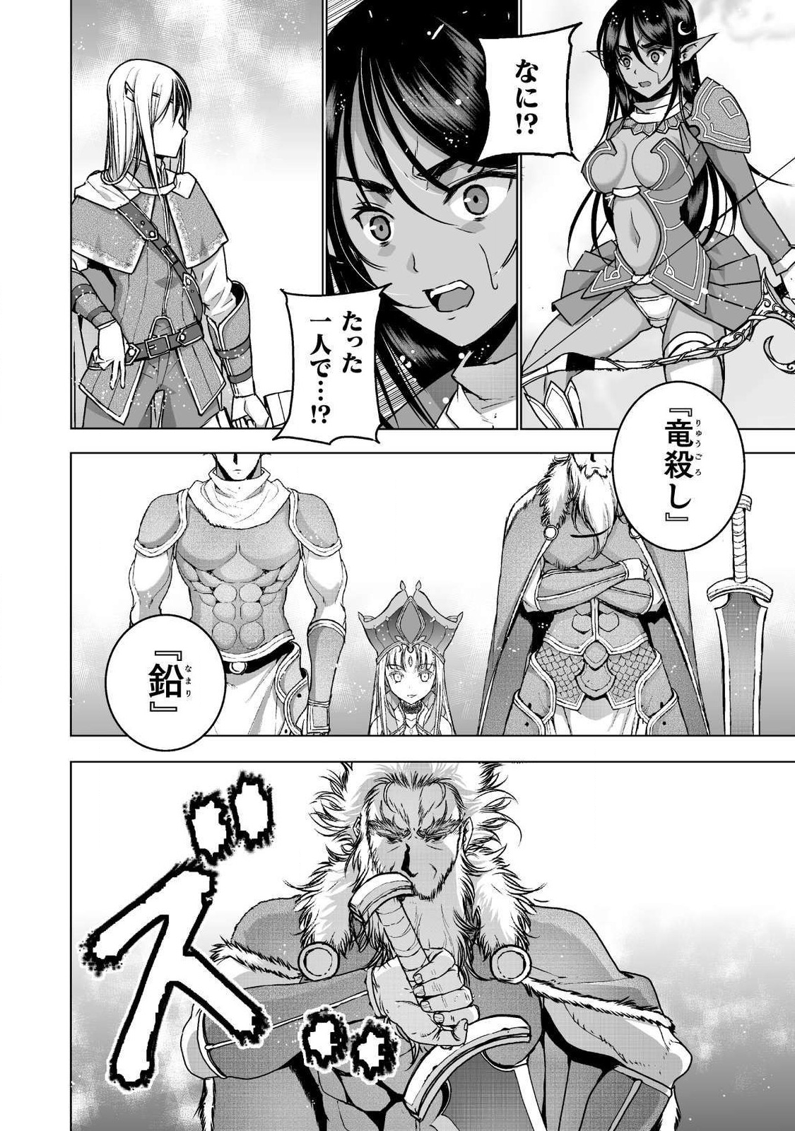 Maou no Hajimekata - The Comic Chapter 51 10ページ