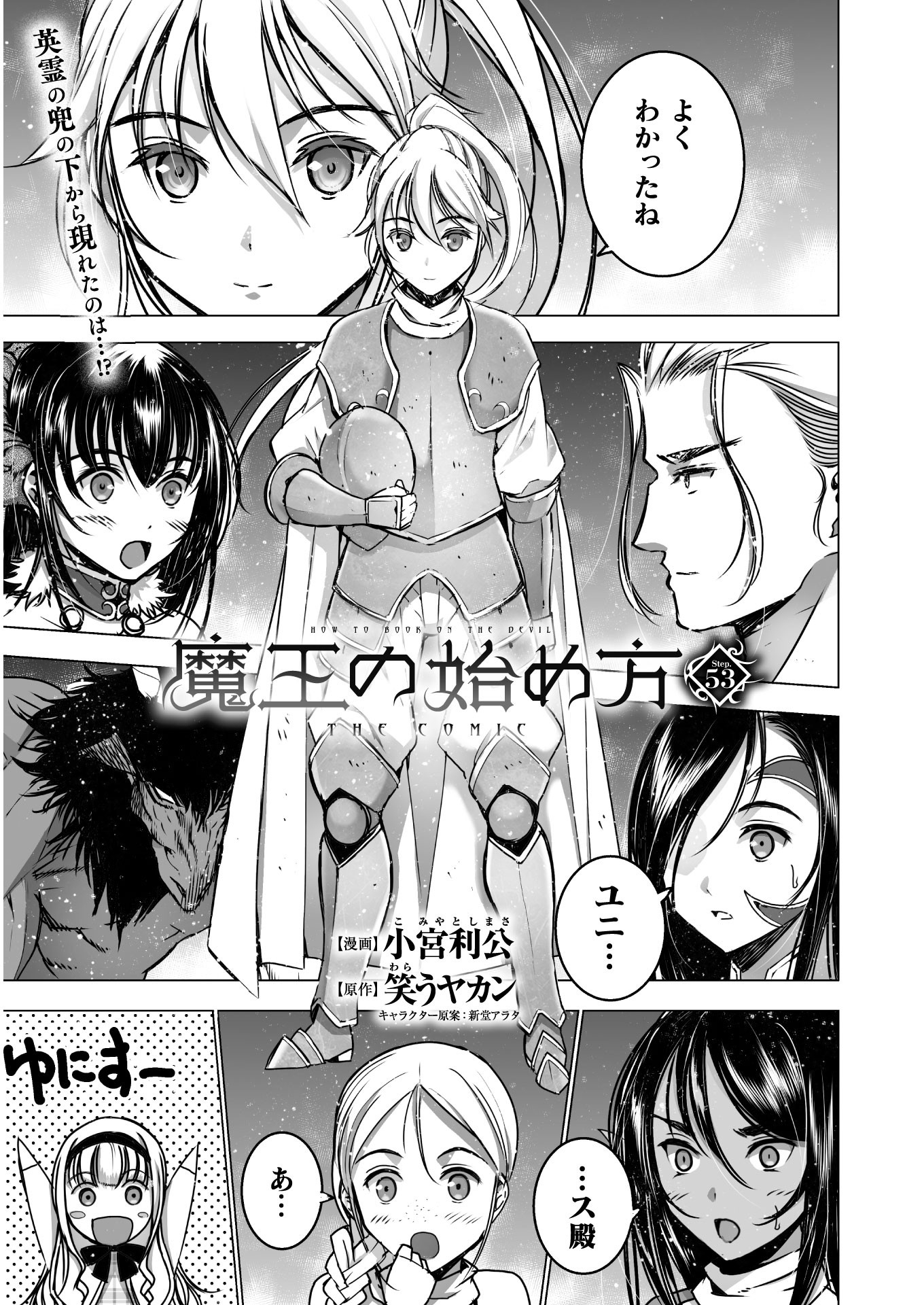 Maou no Hajimekata - The Comic Chapter 53 1ページ
