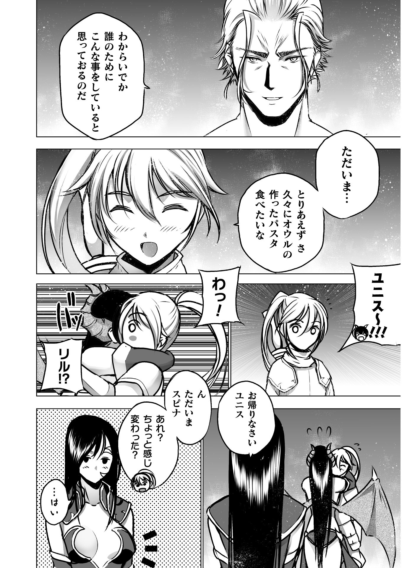 Maou no Hajimekata - The Comic Chapter 53 2ページ
