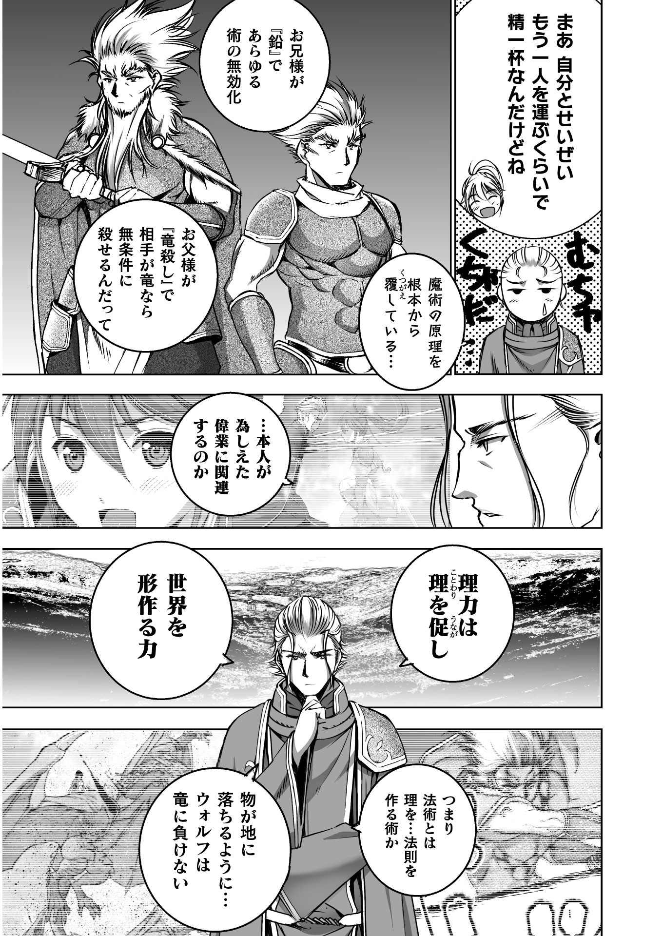 Maou no Hajimekata - The Comic Chapter 53 11ページ