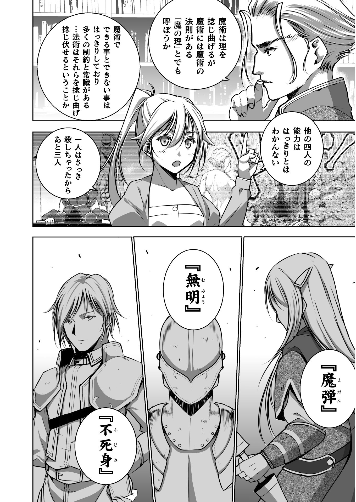 Maou no Hajimekata - The Comic Chapter 53 12ページ