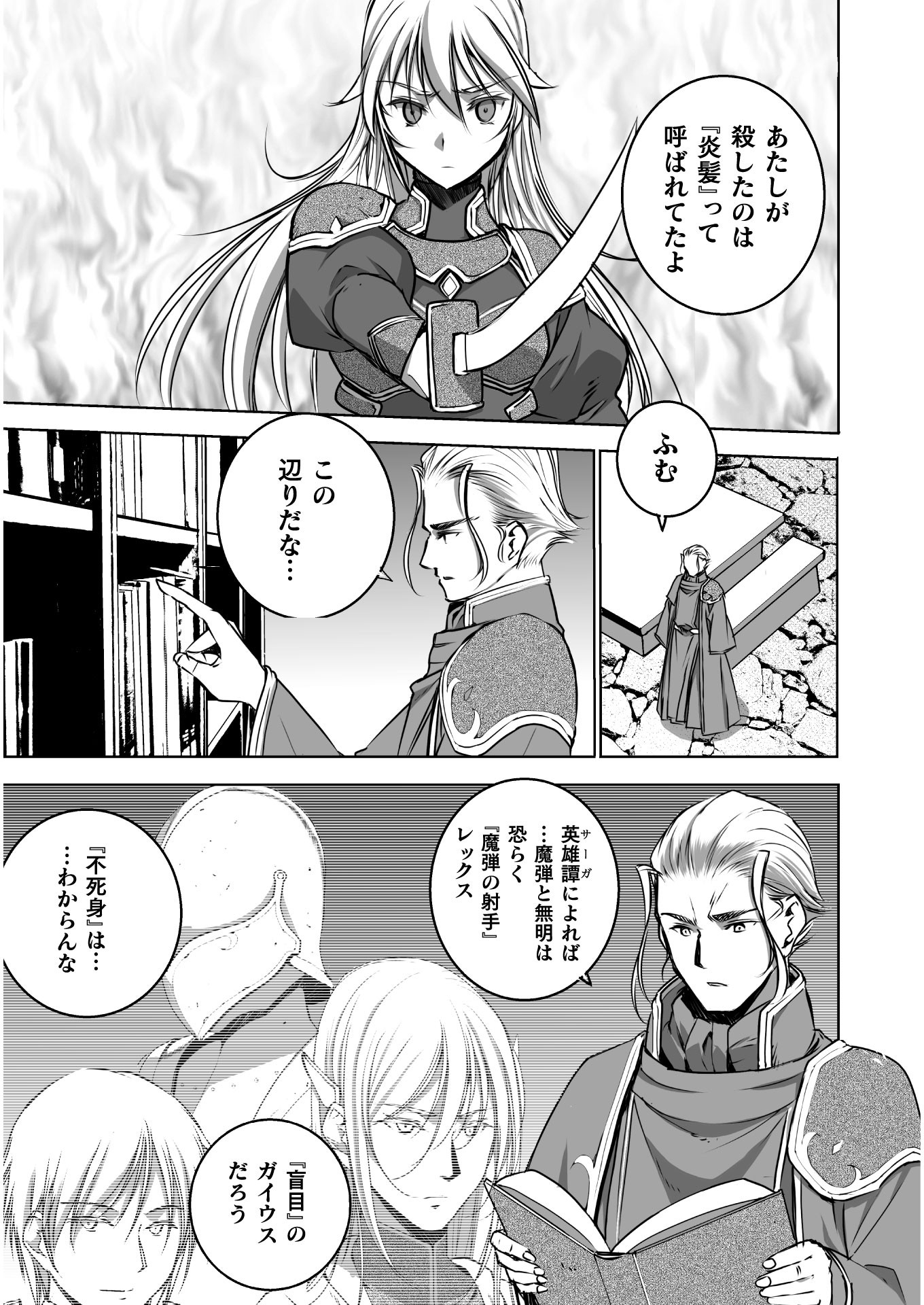 Maou no Hajimekata - The Comic Chapter 53 13ページ