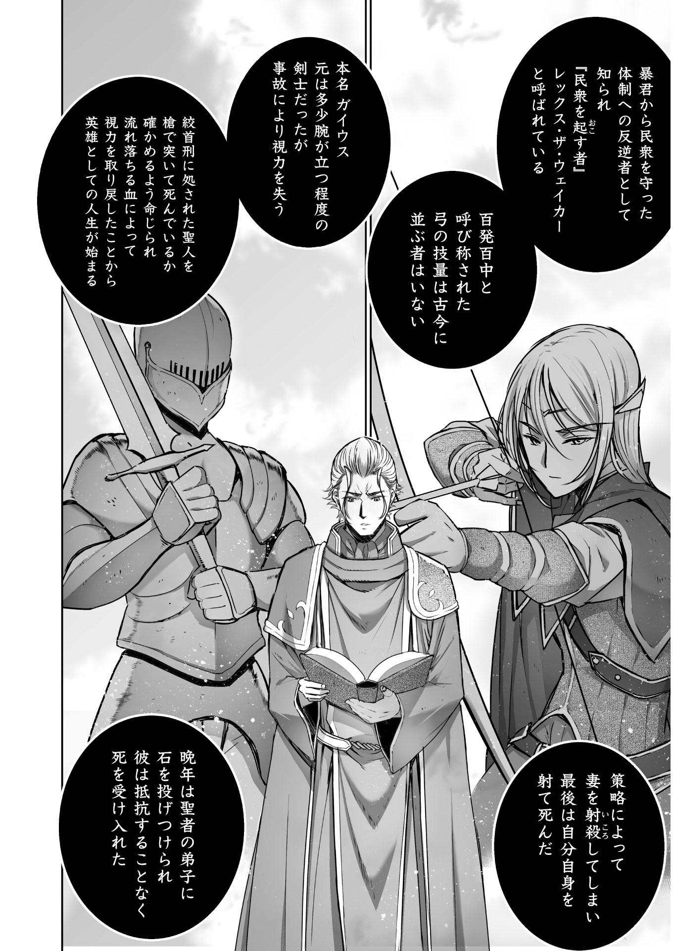 Maou no Hajimekata - The Comic Chapter 53 14ページ