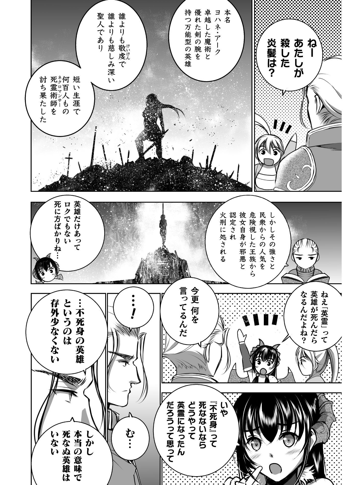 Maou no Hajimekata - The Comic Chapter 53 15ページ