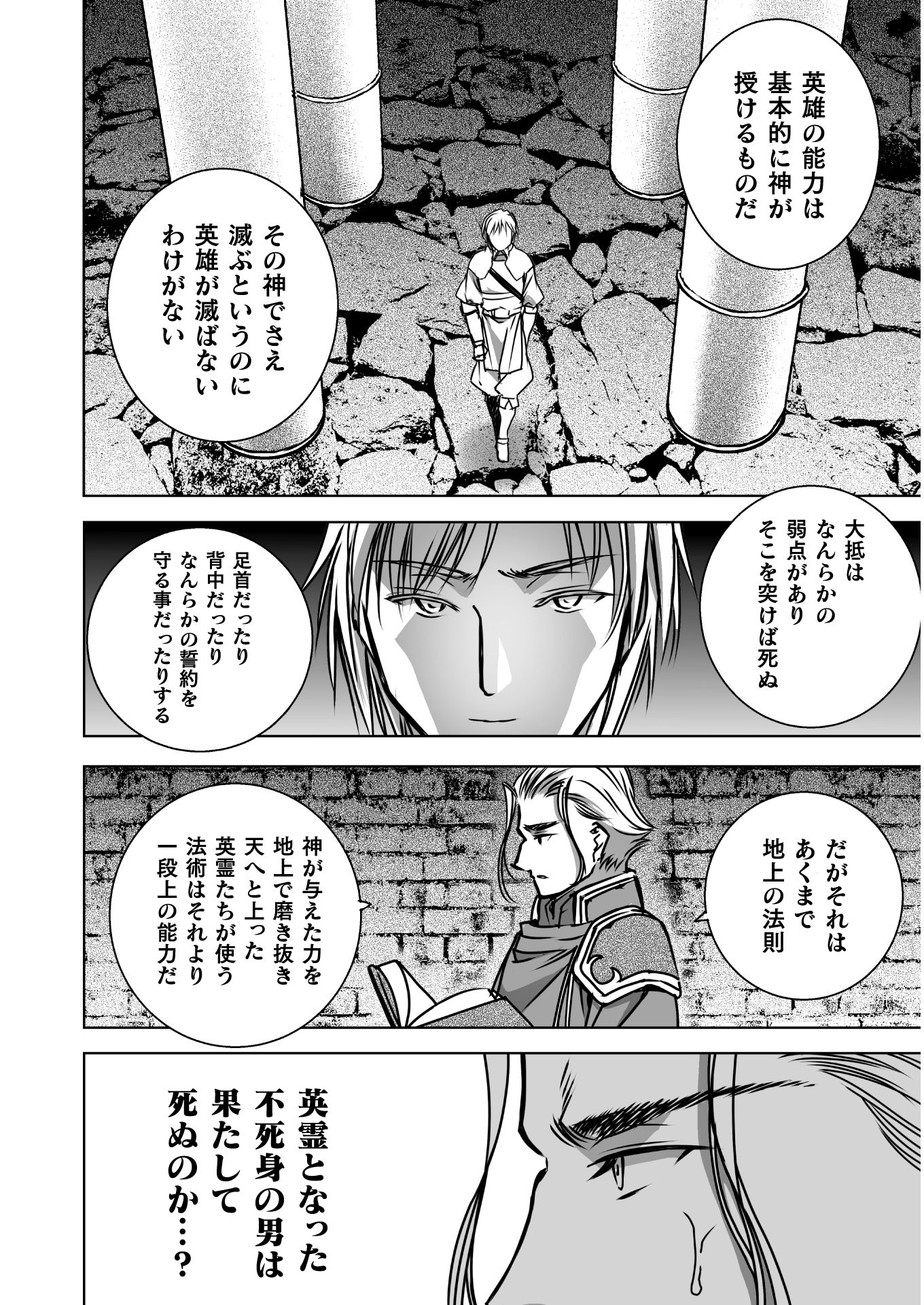 Maou no Hajimekata - The Comic Chapter 53 16ページ