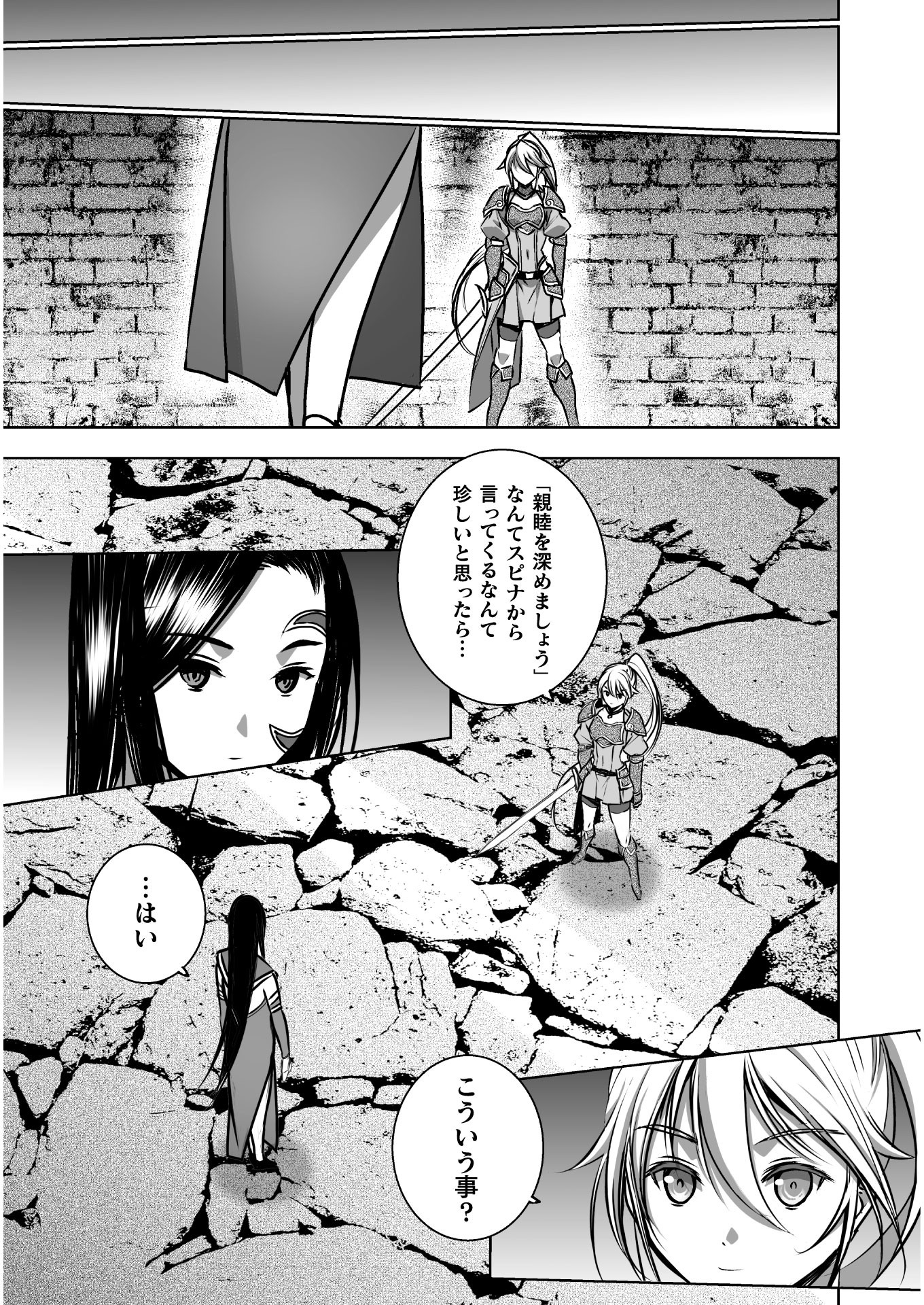 Maou no Hajimekata - The Comic Chapter 53 17ページ