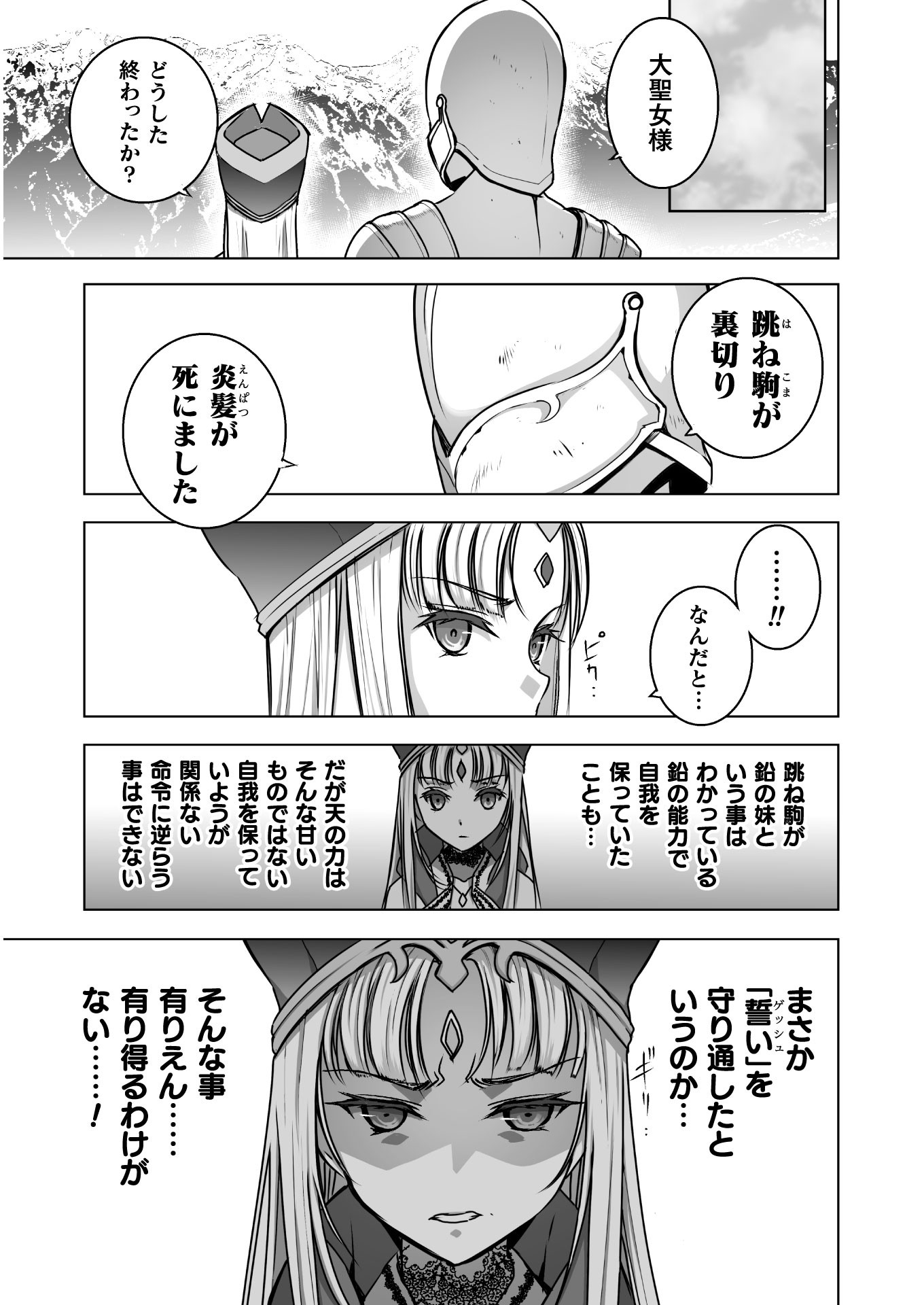 Maou no Hajimekata - The Comic Chapter 53 3ページ