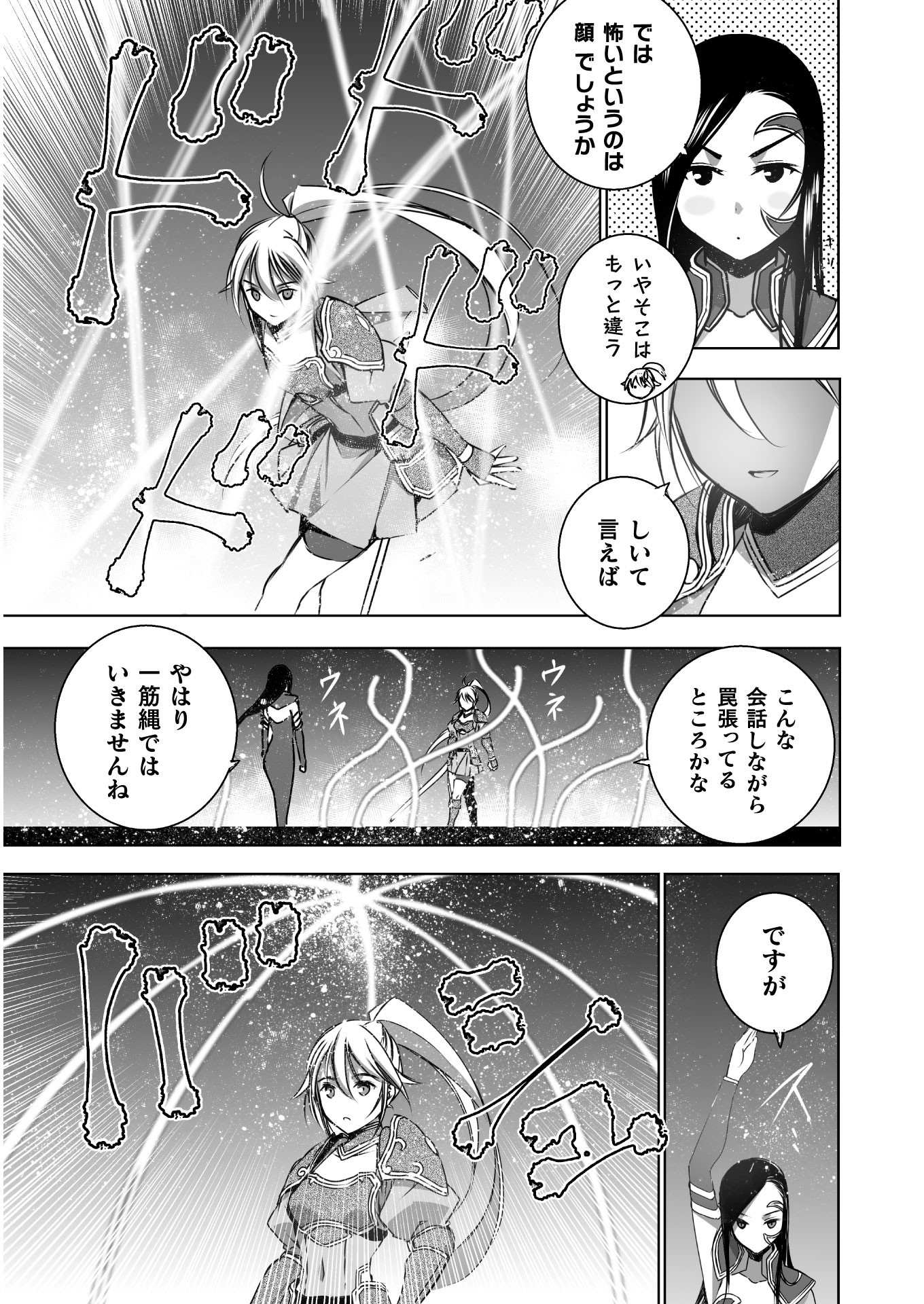 Maou no Hajimekata - The Comic Chapter 53 21ページ