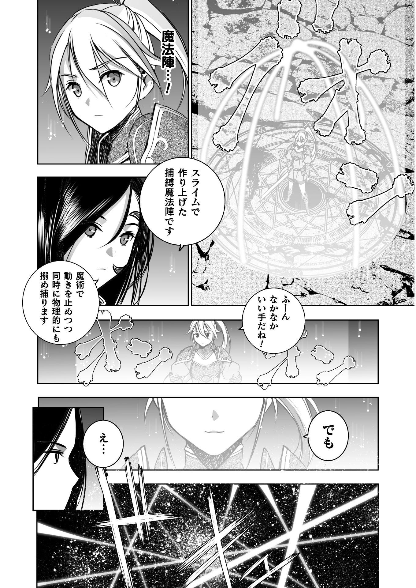 Maou no Hajimekata - The Comic Chapter 53 22ページ