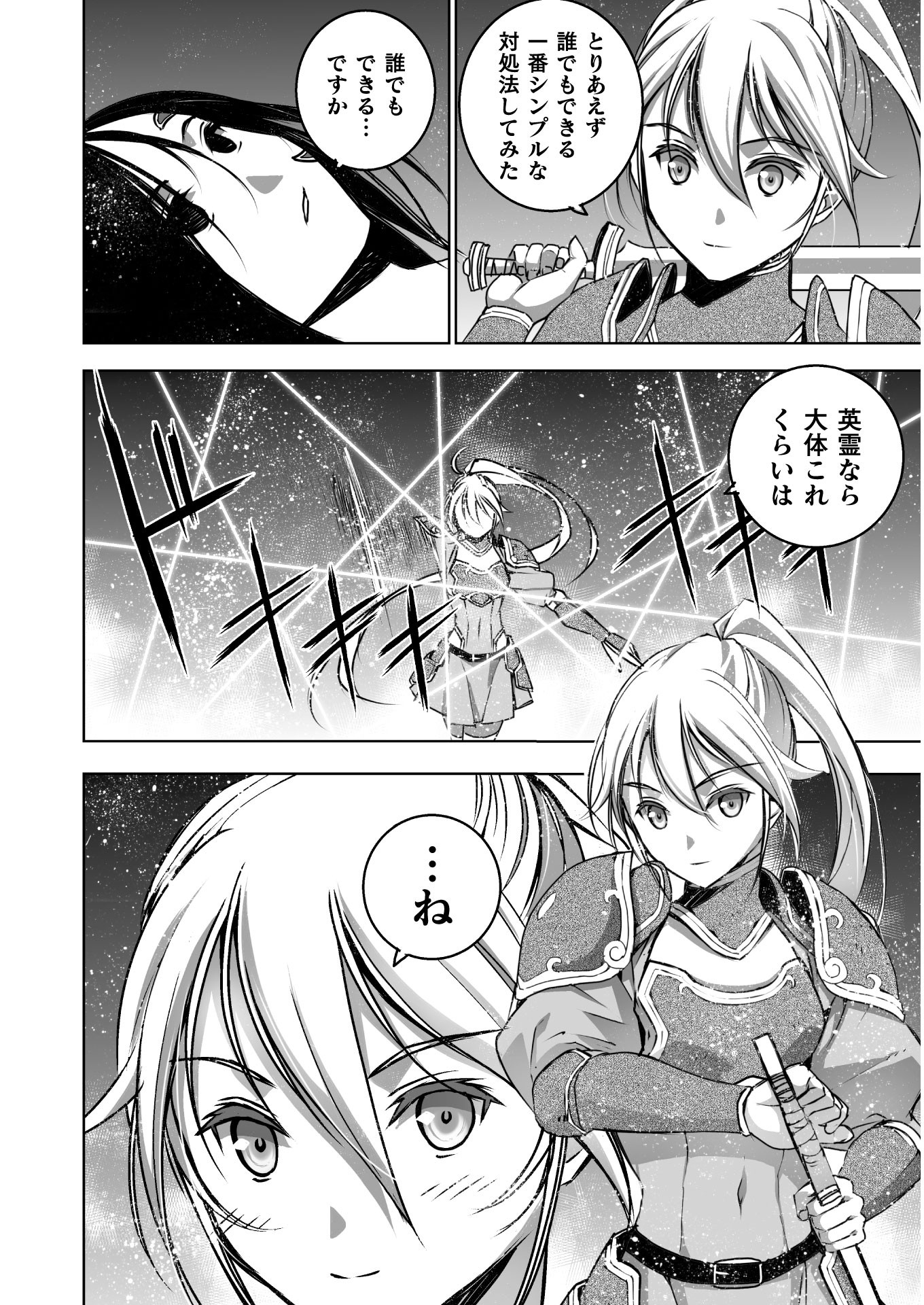 Maou no Hajimekata - The Comic Chapter 53 24ページ