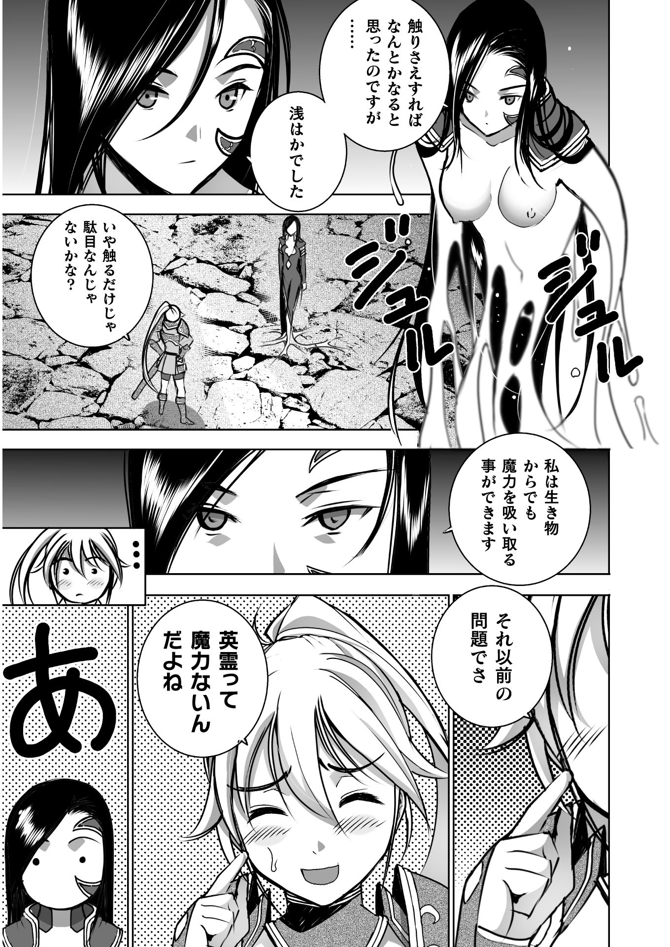 Maou no Hajimekata - The Comic Chapter 53 25ページ