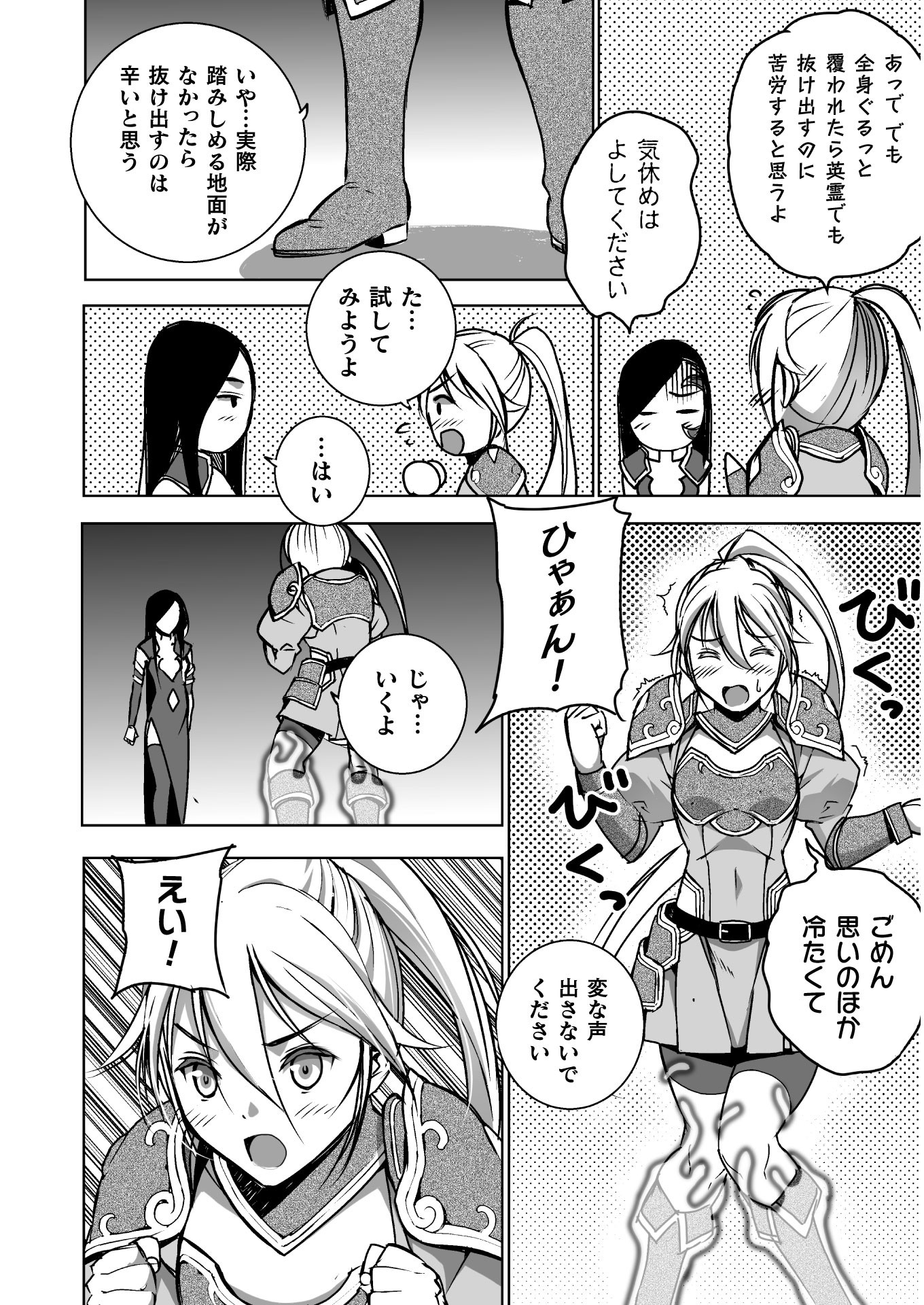 Maou no Hajimekata - The Comic Chapter 53 26ページ