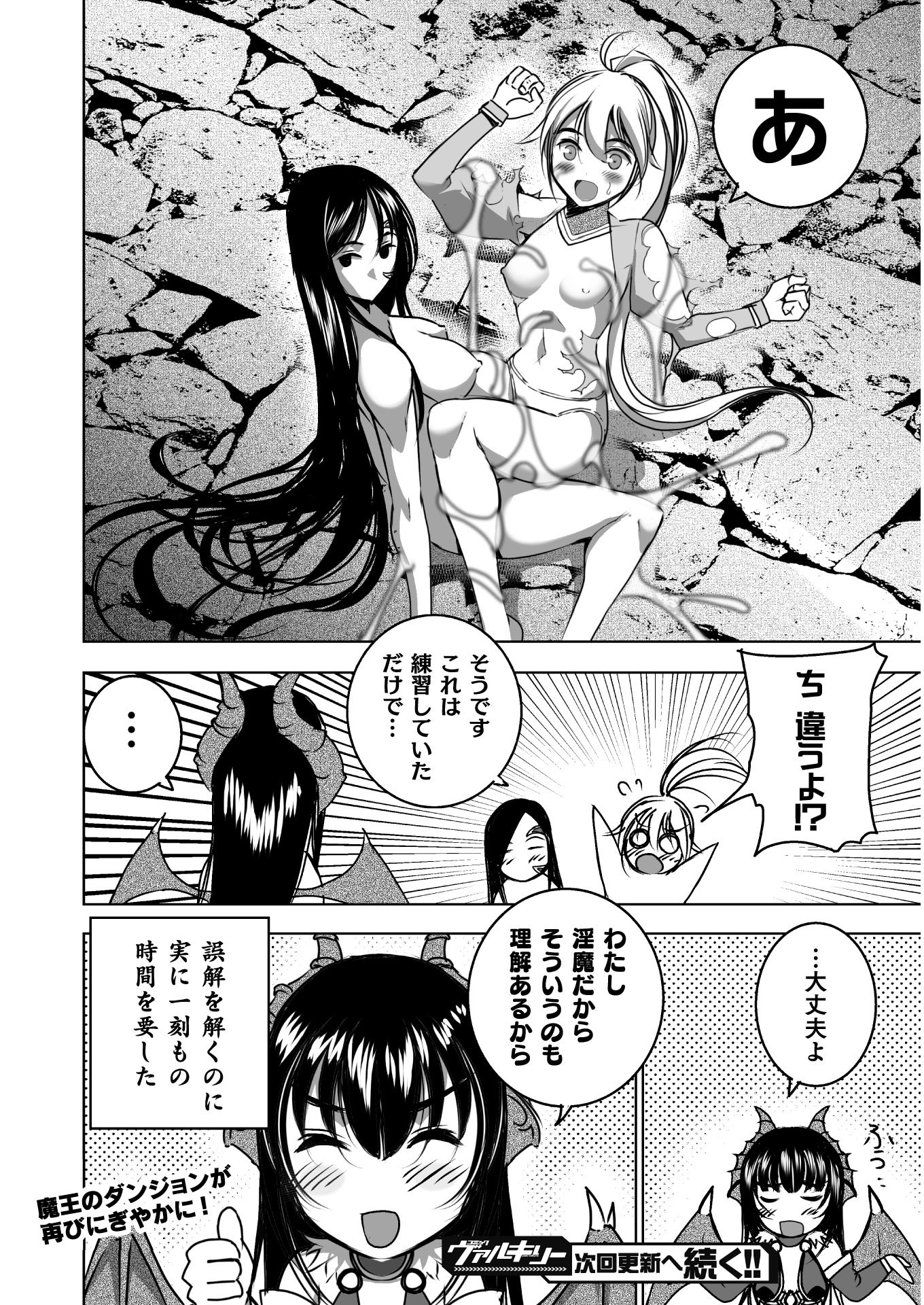 Maou no Hajimekata - The Comic Chapter 53 28ページ