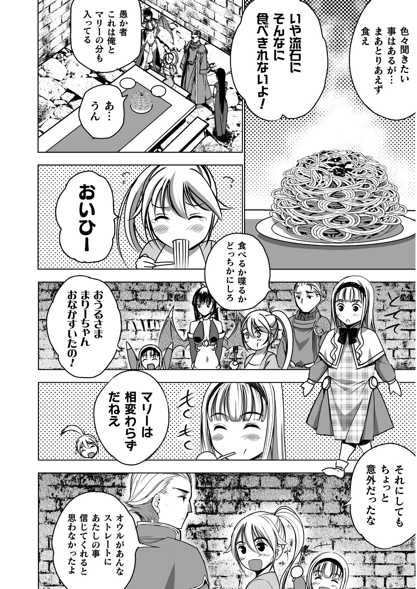 Maou no Hajimekata - The Comic Chapter 53 4ページ