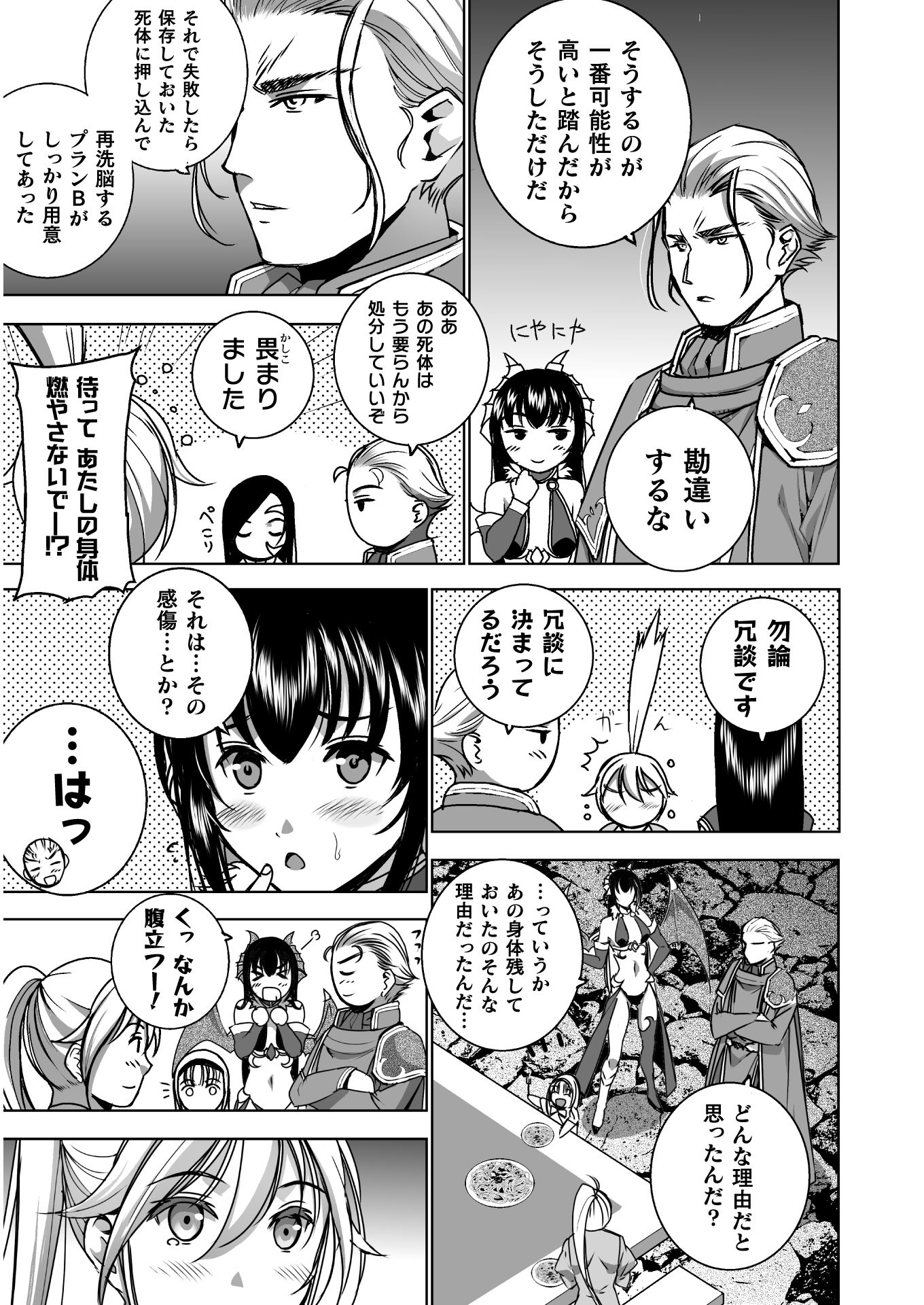 Maou no Hajimekata - The Comic Chapter 53 5ページ