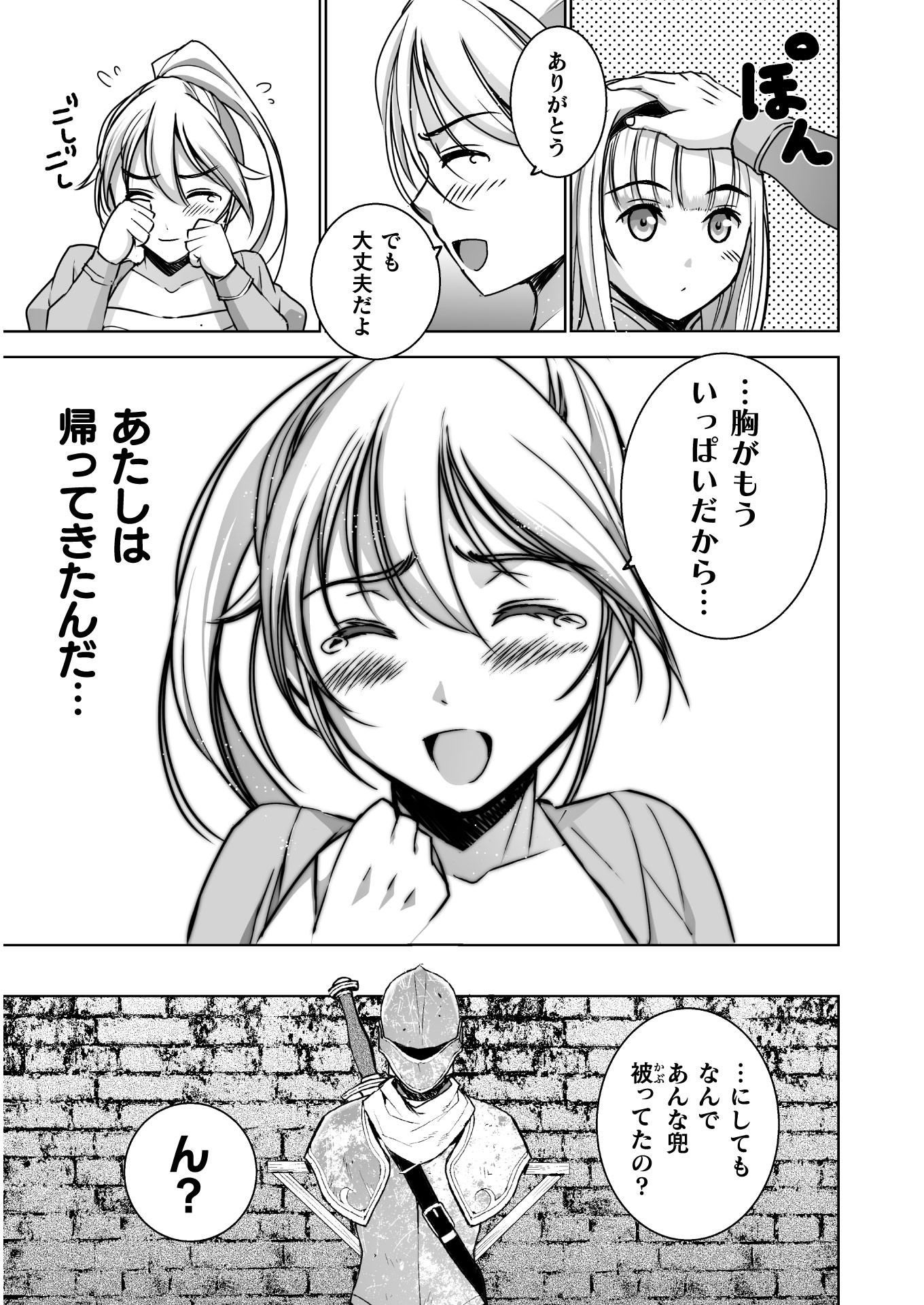 Maou no Hajimekata - The Comic Chapter 53 7ページ