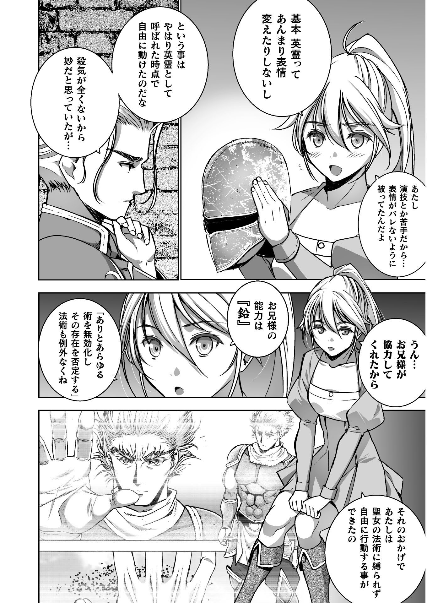 Maou no Hajimekata - The Comic Chapter 53 8ページ