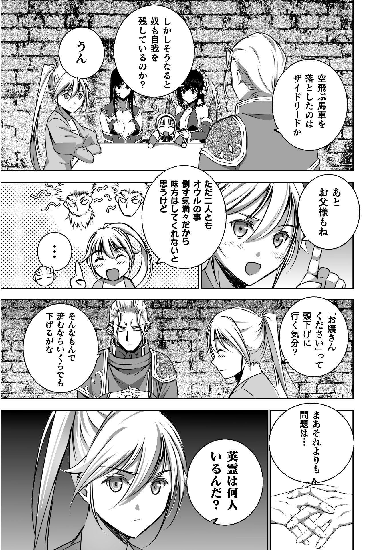 Maou no Hajimekata - The Comic Chapter 53 9ページ