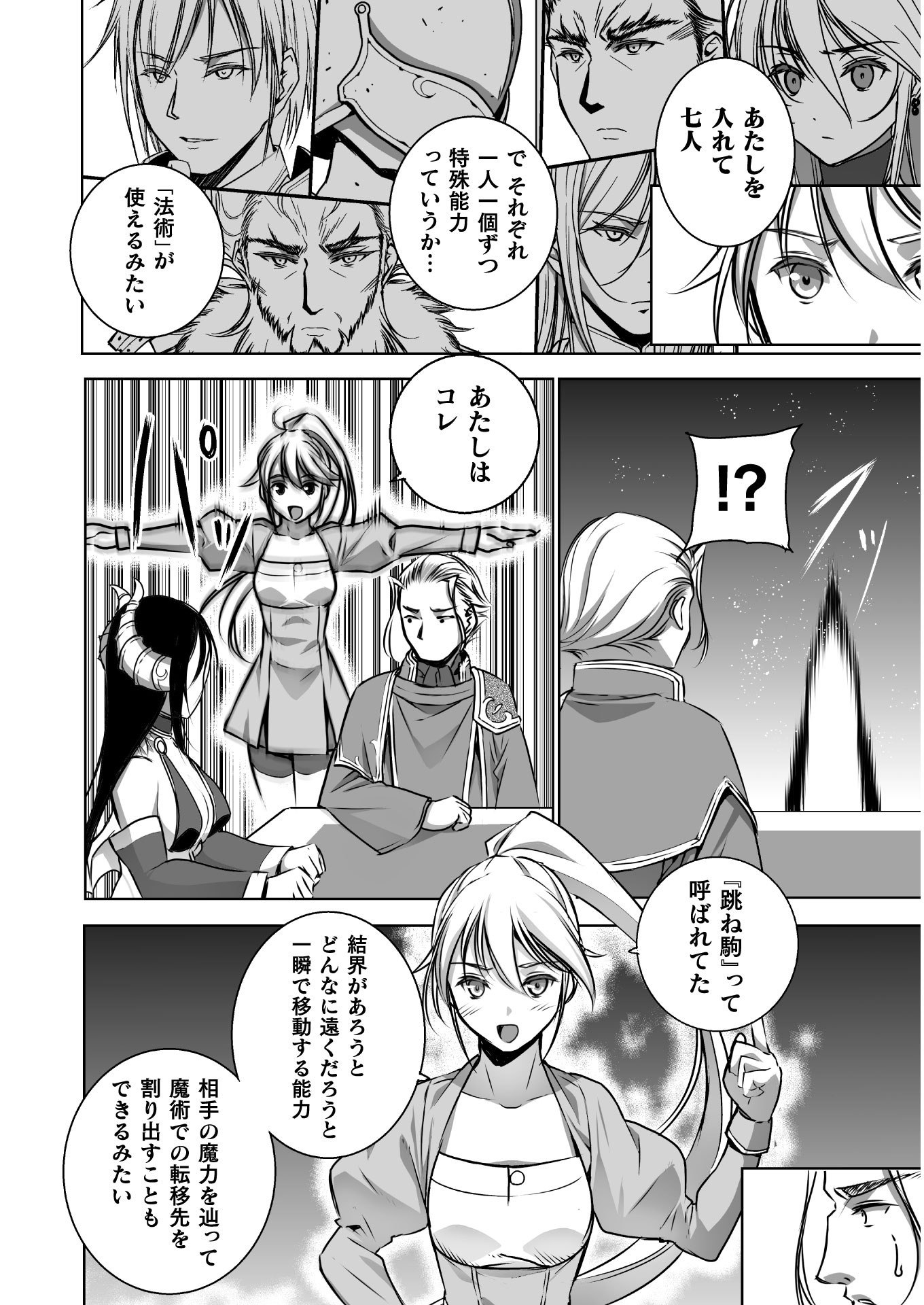 Maou no Hajimekata - The Comic Chapter 53 10ページ