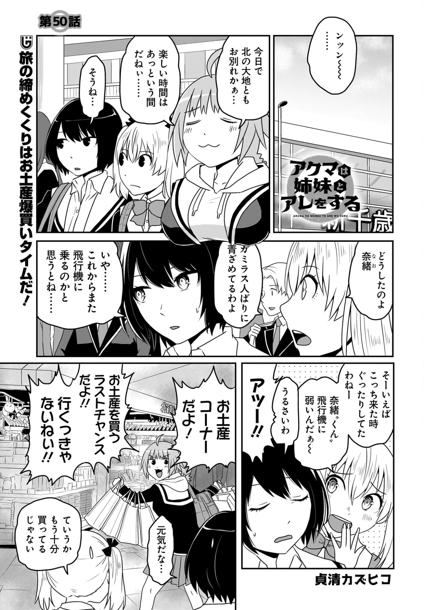 Akuma wa Shimai to Are wo Suru Chapter 50 1ページ