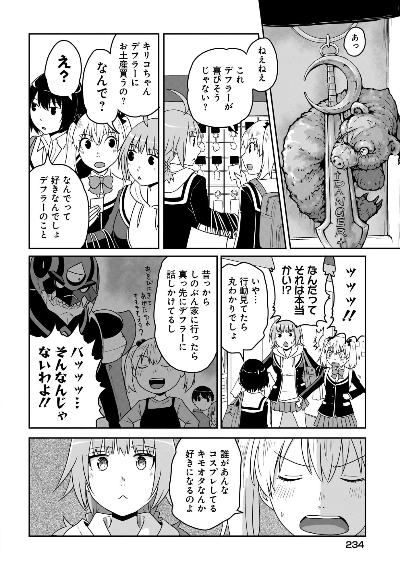 Akuma wa Shimai to Are wo Suru Chapter 50 2ページ