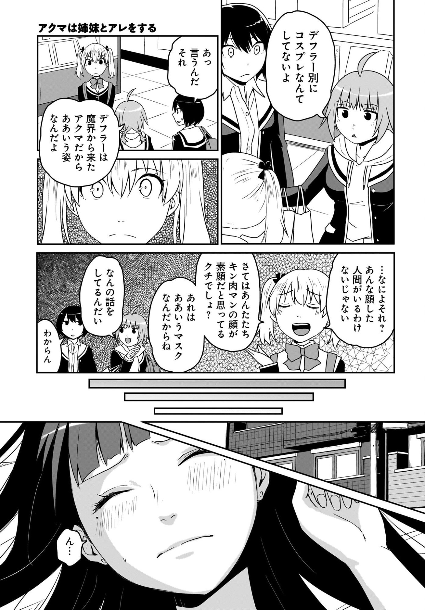 Akuma wa Shimai to Are wo Suru Chapter 50 3ページ