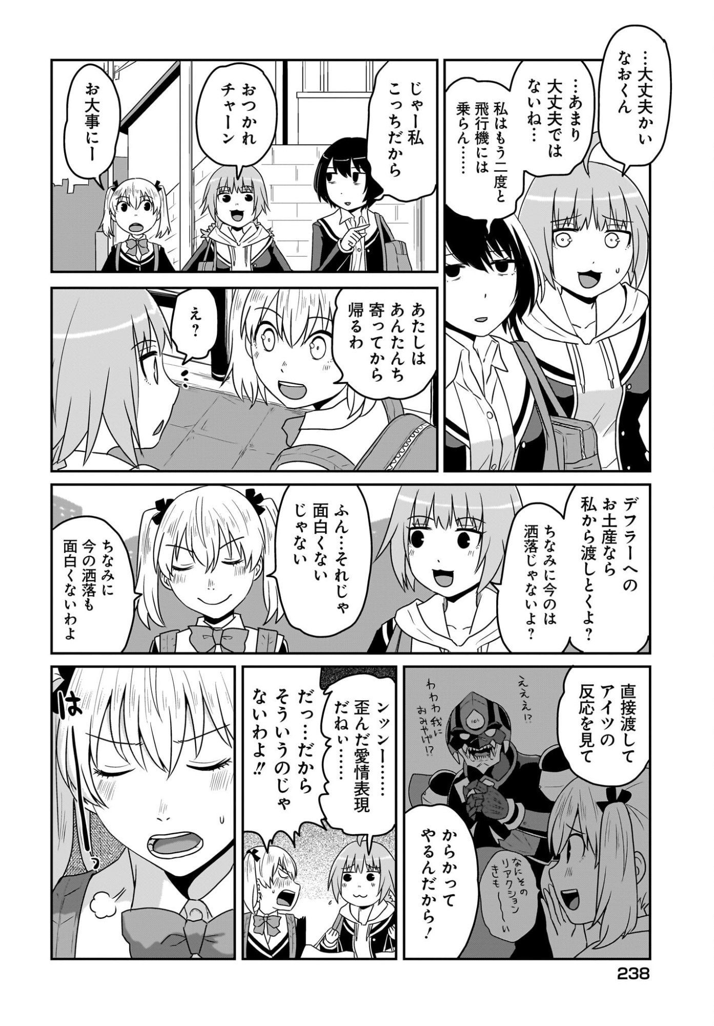 Akuma wa Shimai to Are wo Suru Chapter 50 6ページ