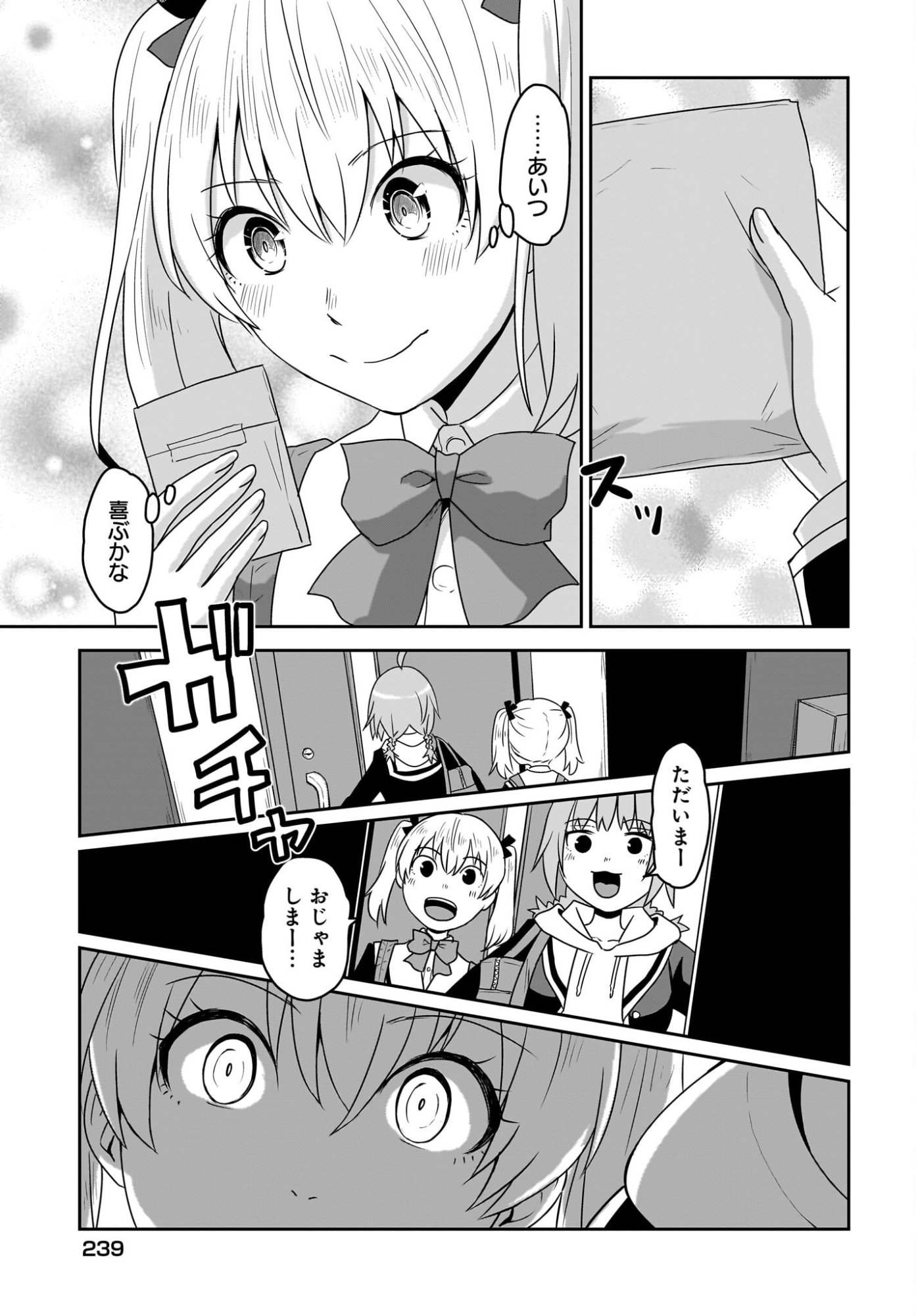 Akuma wa Shimai to Are wo Suru Chapter 50 7ページ