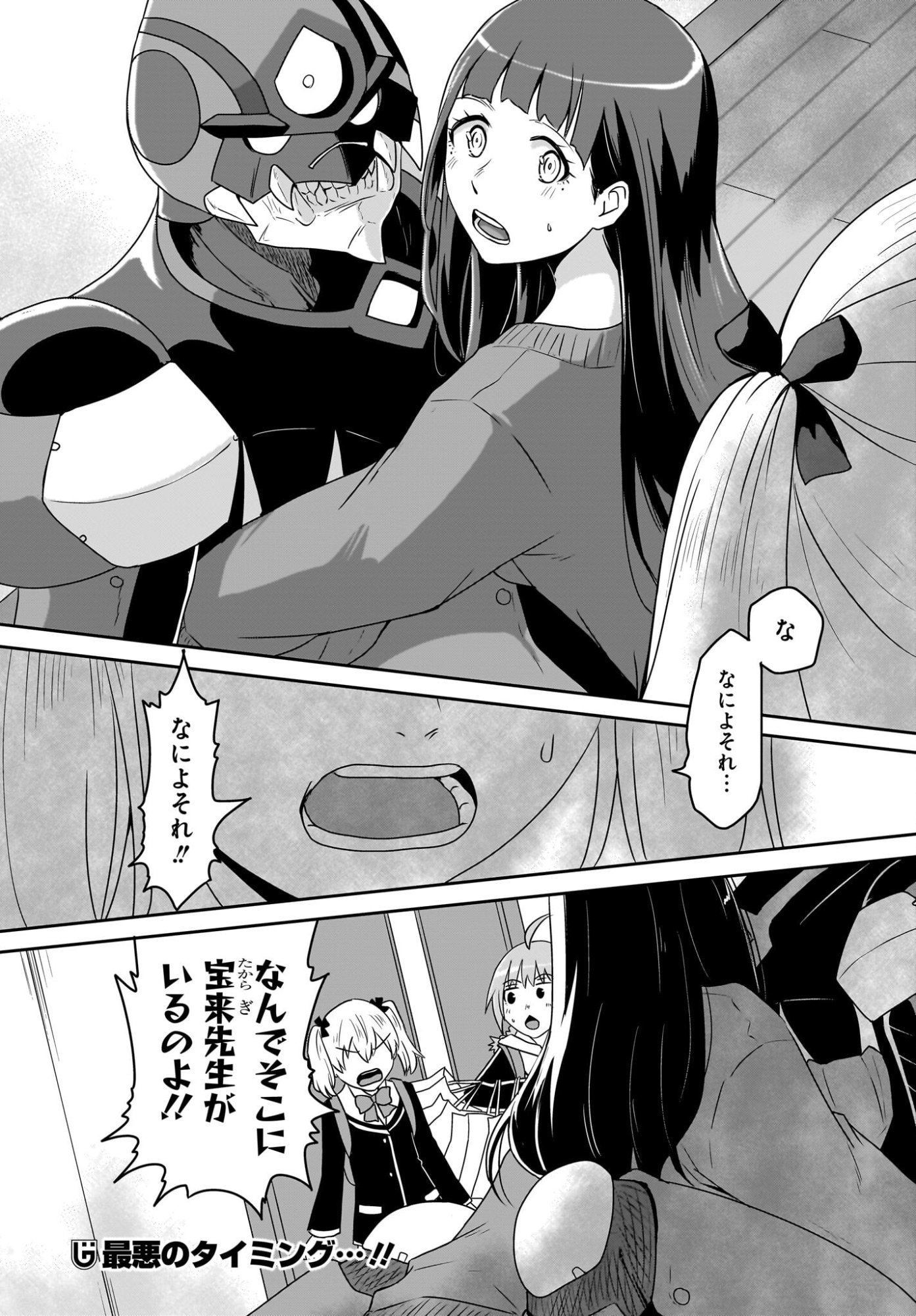 Akuma wa Shimai to Are wo Suru Chapter 50 8ページ