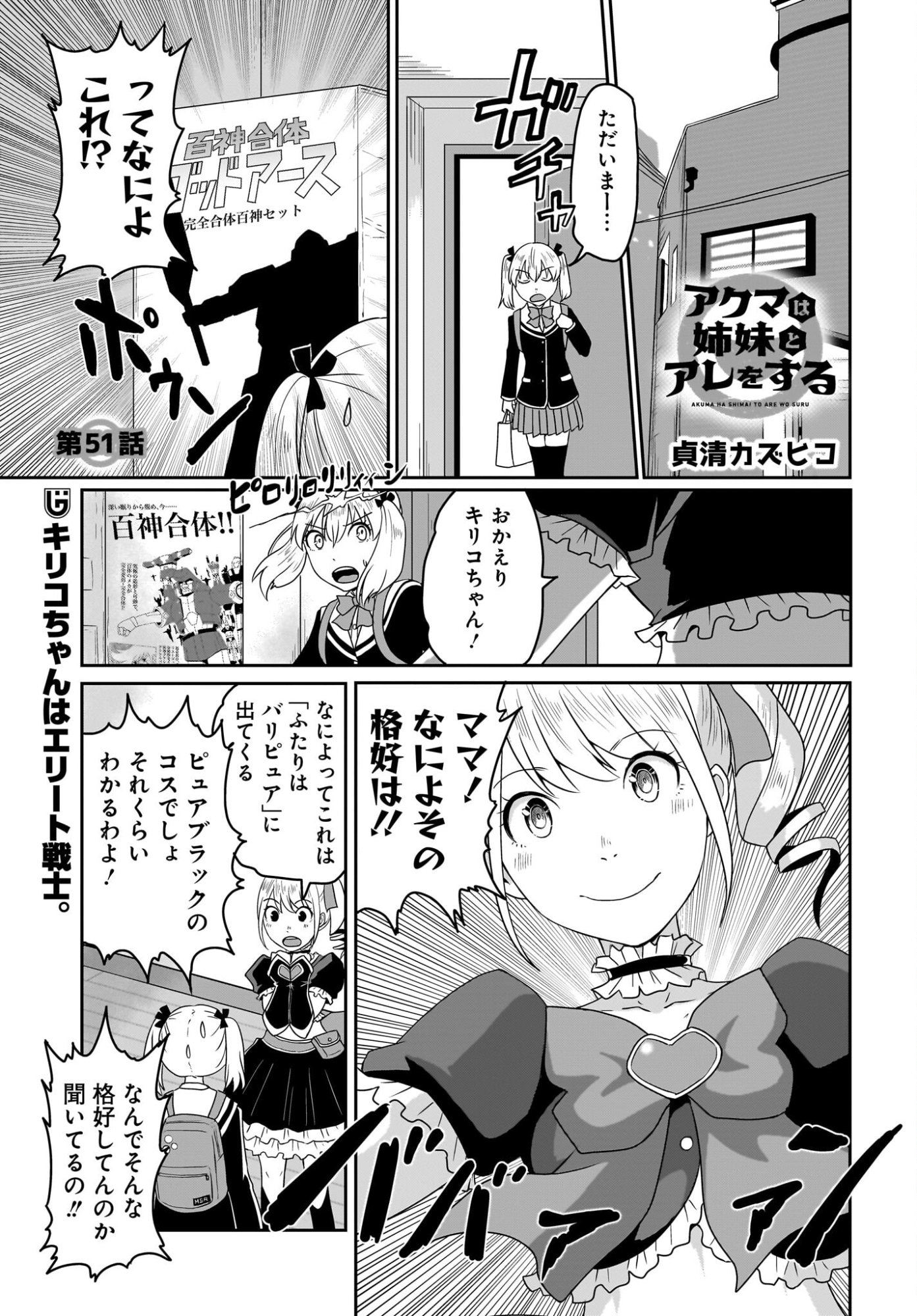 Akuma wa Shimai to Are wo Suru Chapter 51 1ページ