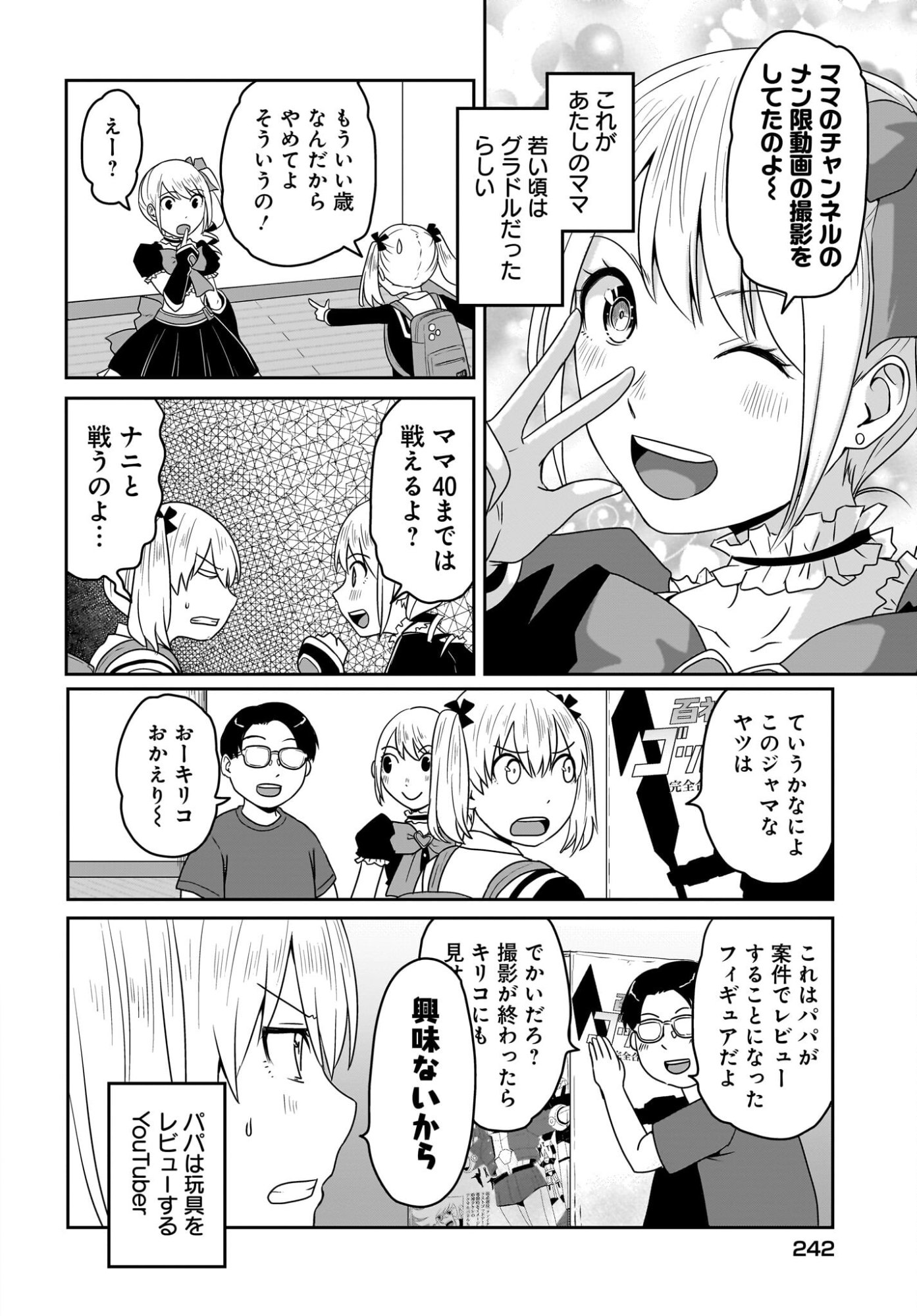 Akuma wa Shimai to Are wo Suru Chapter 51 2ページ