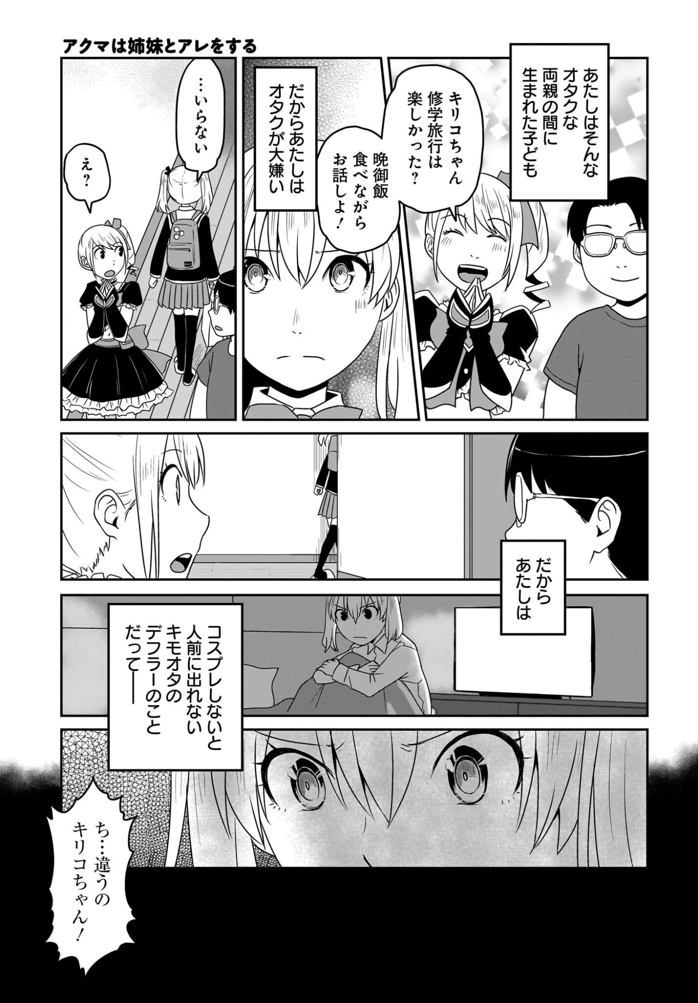 Akuma wa Shimai to Are wo Suru Chapter 51 3ページ