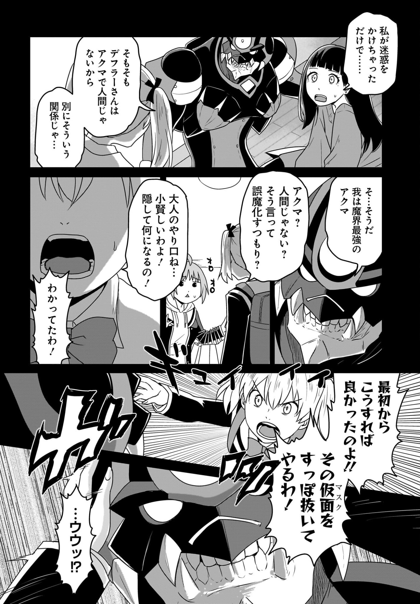 Akuma wa Shimai to Are wo Suru Chapter 51 4ページ