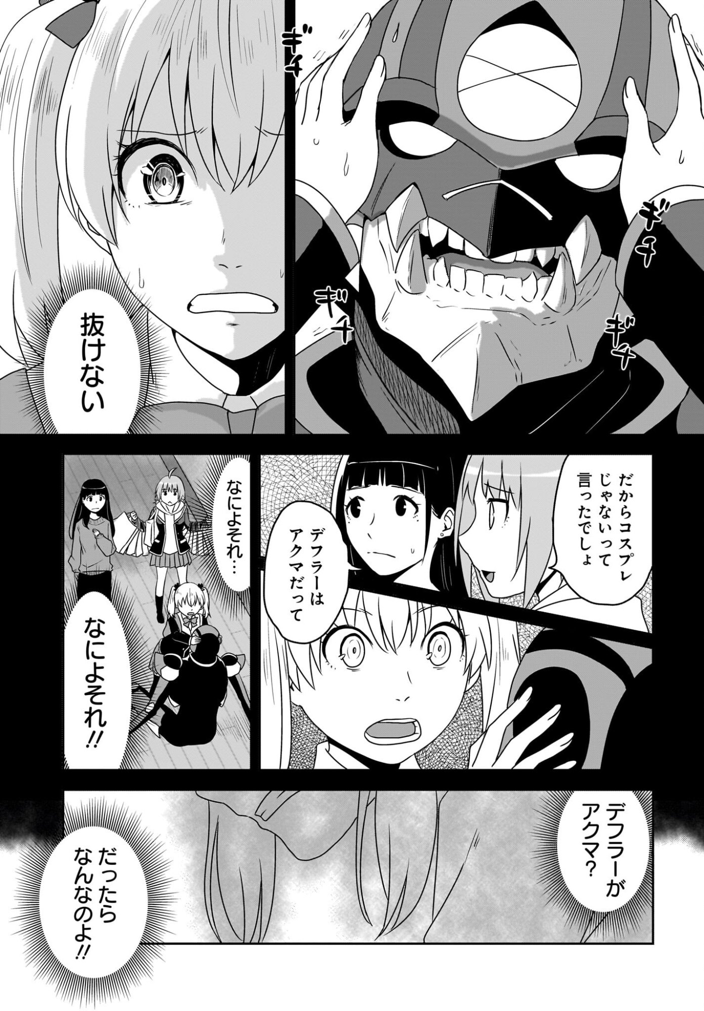 Akuma wa Shimai to Are wo Suru Chapter 51 5ページ