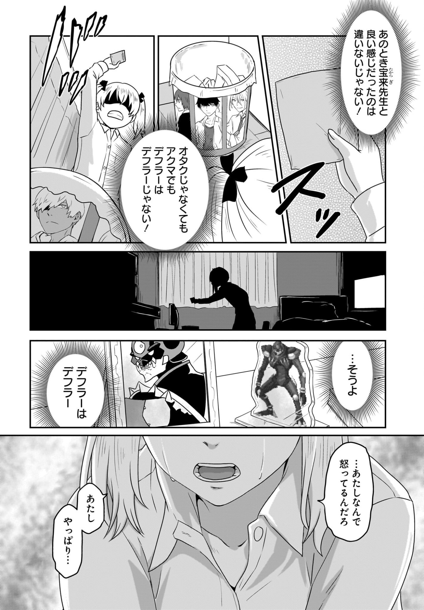 Akuma wa Shimai to Are wo Suru Chapter 51 6ページ
