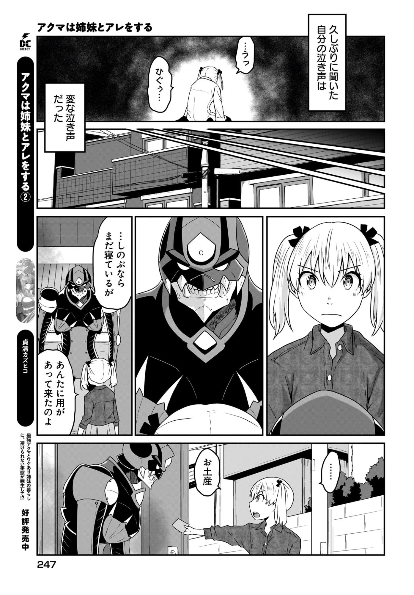 Akuma wa Shimai to Are wo Suru Chapter 51 7ページ
