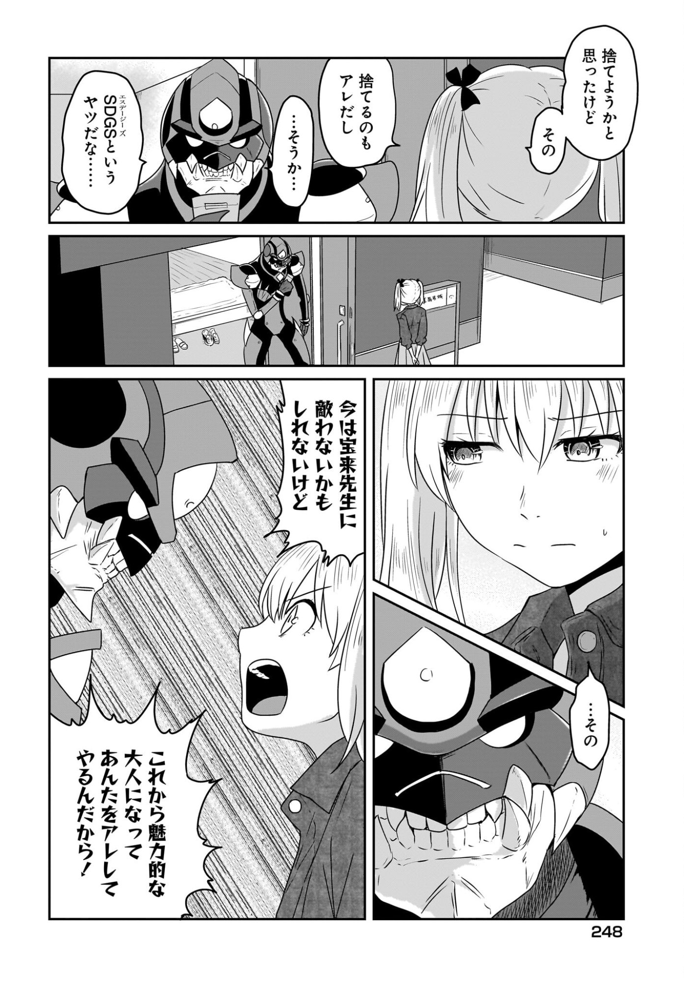 Akuma wa Shimai to Are wo Suru Chapter 51 8ページ