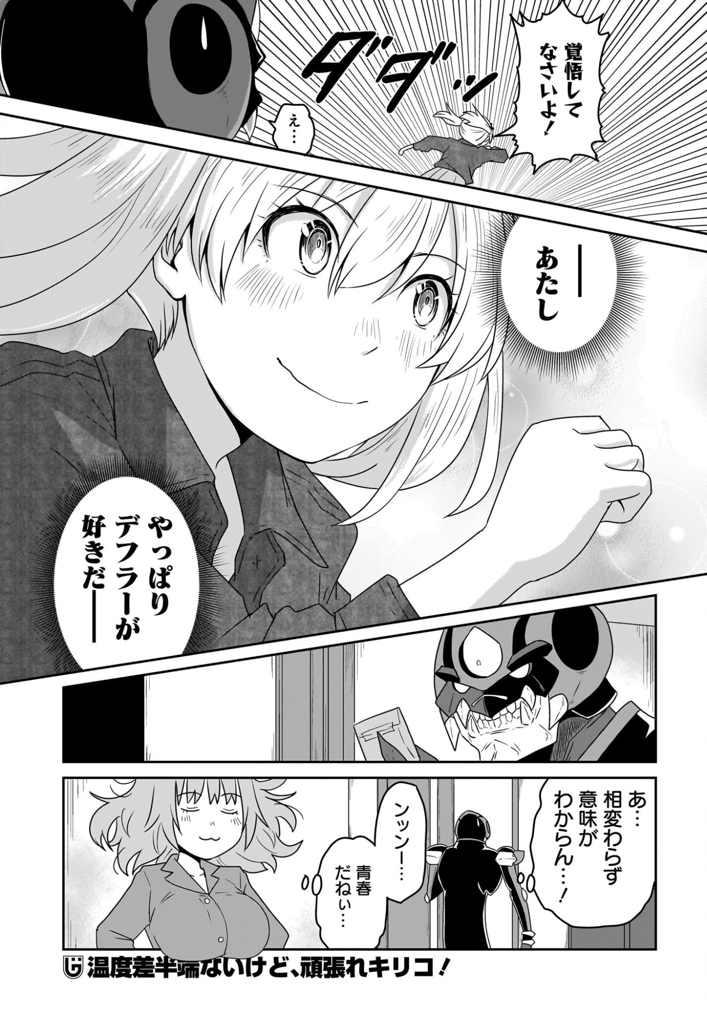 Akuma wa Shimai to Are wo Suru Chapter 51 9ページ